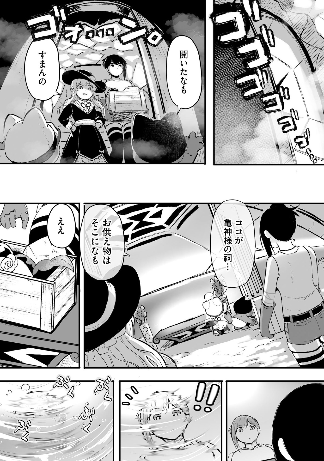 Daiku Joshi to Shota Chibi Tanuki no Isekai Kojima Slow Life Chapter 3 5ページ