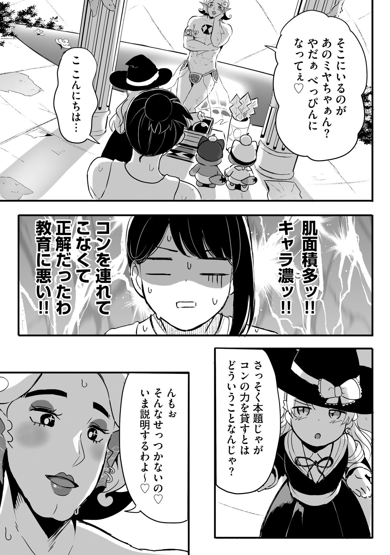 Daiku Joshi to Shota Chibi Tanuki no Isekai Kojima Slow Life Chapter 3 7ページ