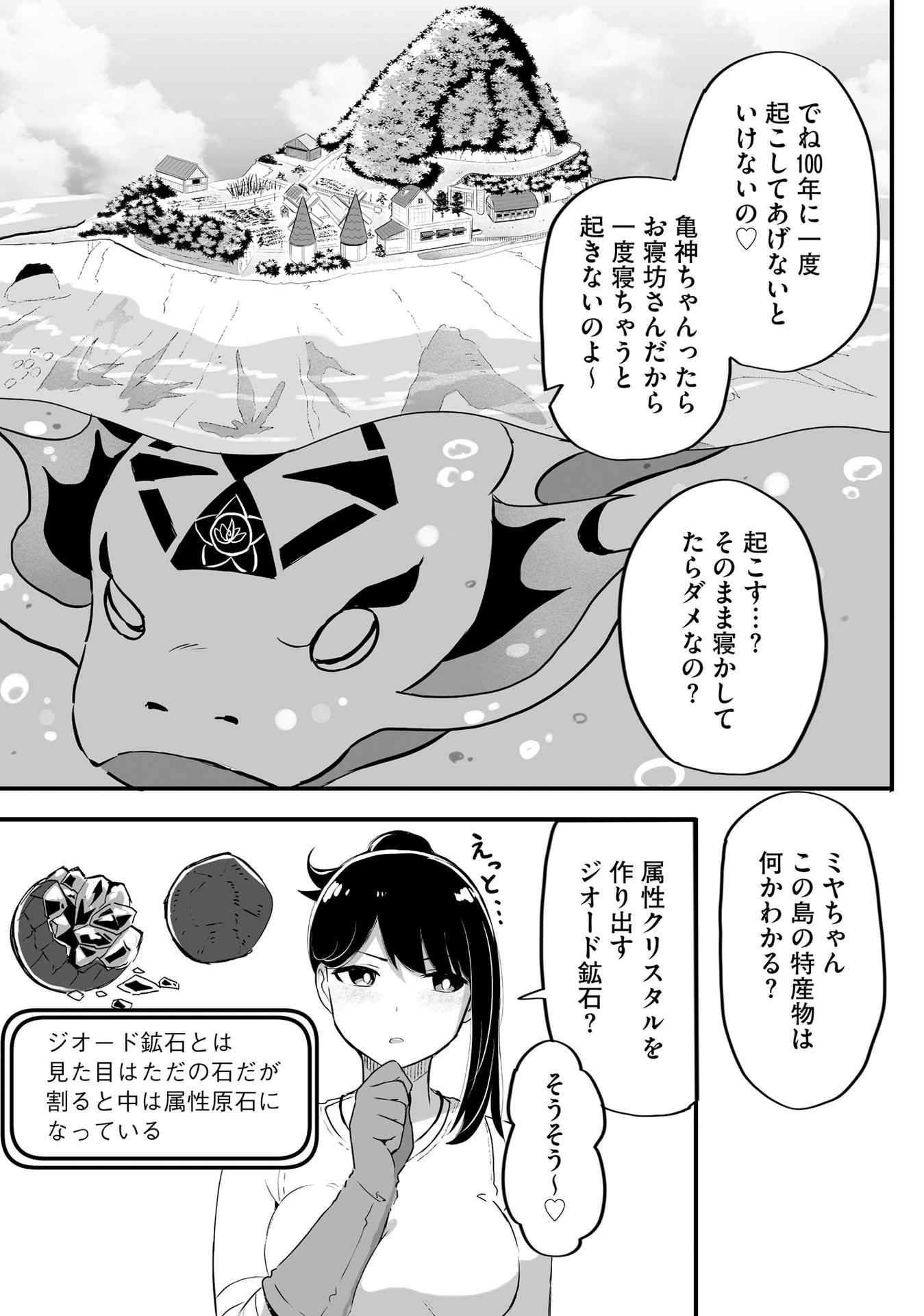 Daiku Joshi to Shota Chibi Tanuki no Isekai Kojima Slow Life Chapter 3 9ページ