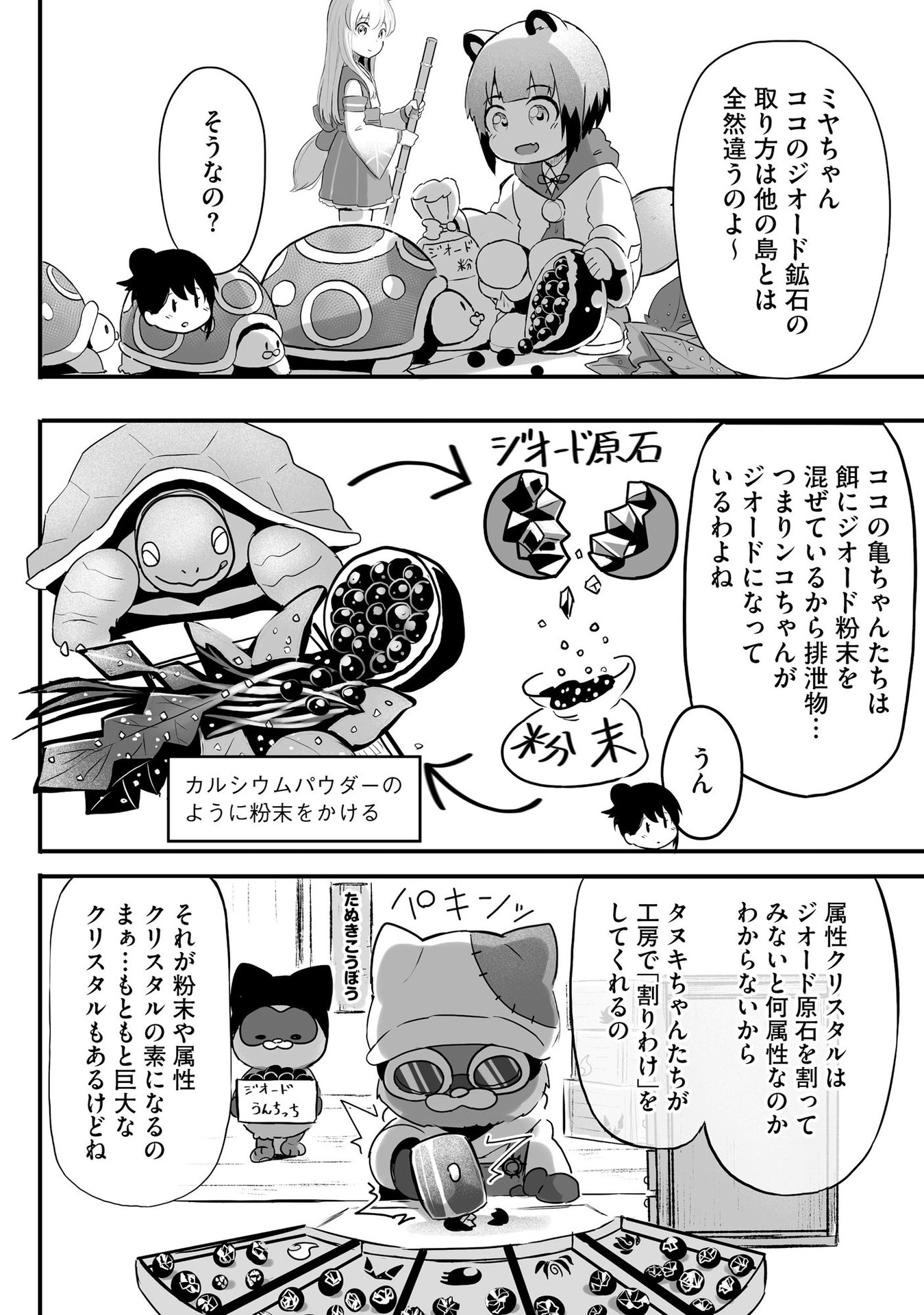 Daiku Joshi to Shota Chibi Tanuki no Isekai Kojima Slow Life Chapter 3 10ページ
