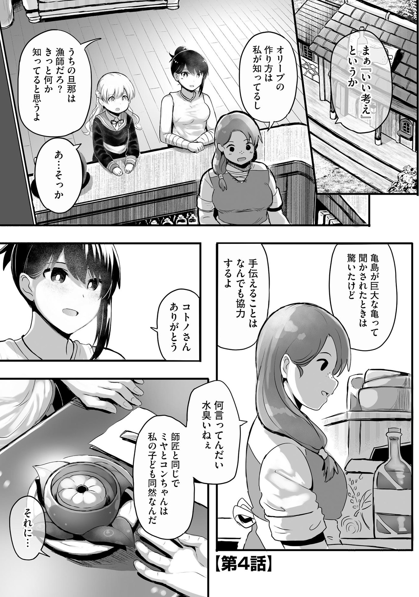 Daiku Joshi to Shota Chibi Tanuki no Isekai Kojima Slow Life Chapter 4 1ページ
