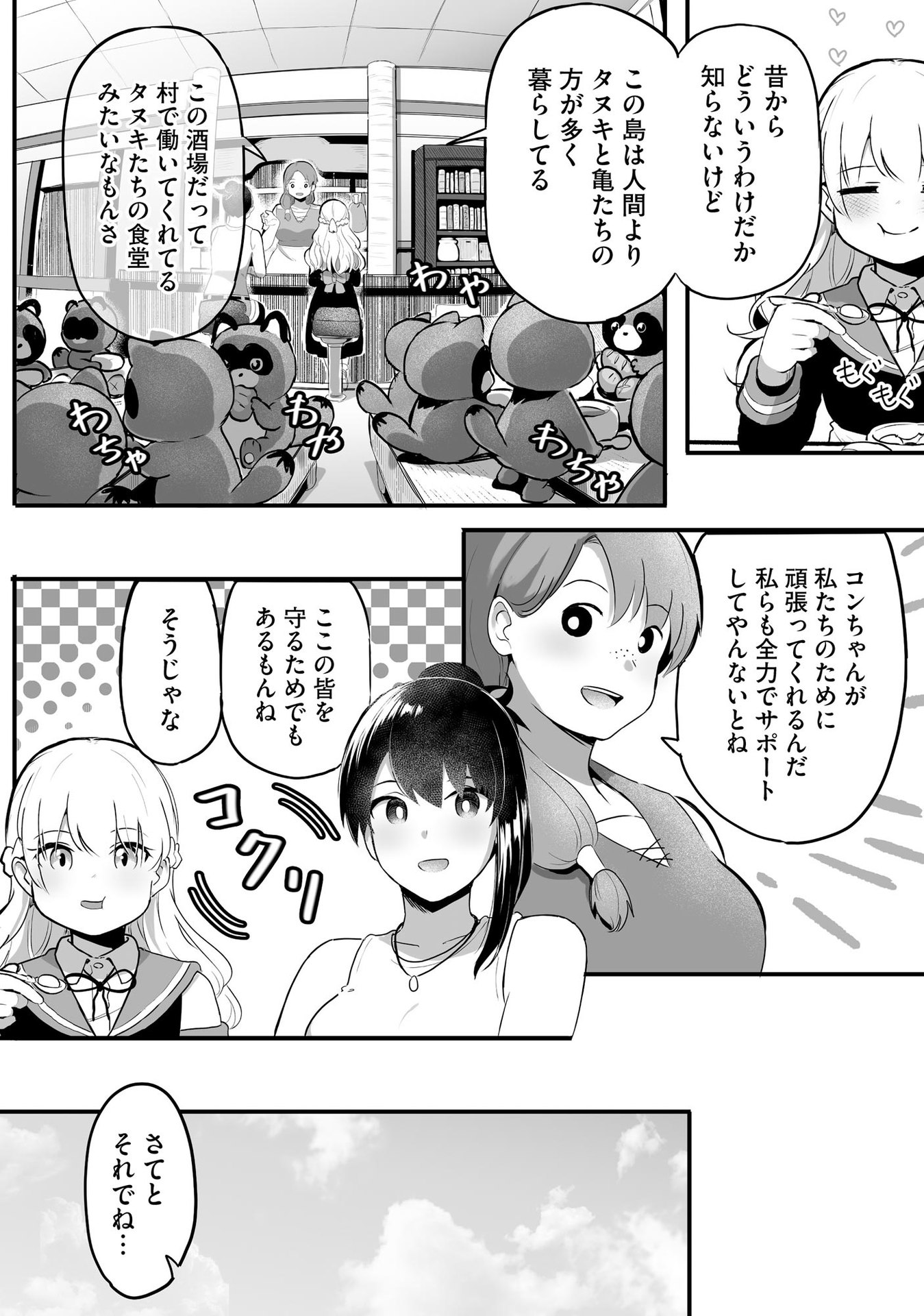 Daiku Joshi to Shota Chibi Tanuki no Isekai Kojima Slow Life Chapter 4 2ページ