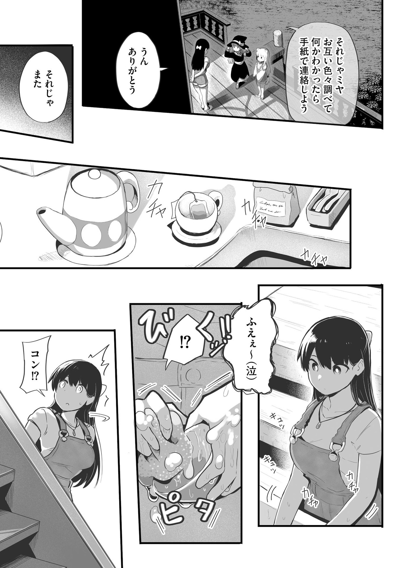 Daiku Joshi to Shota Chibi Tanuki no Isekai Kojima Slow Life Chapter 4 11ページ