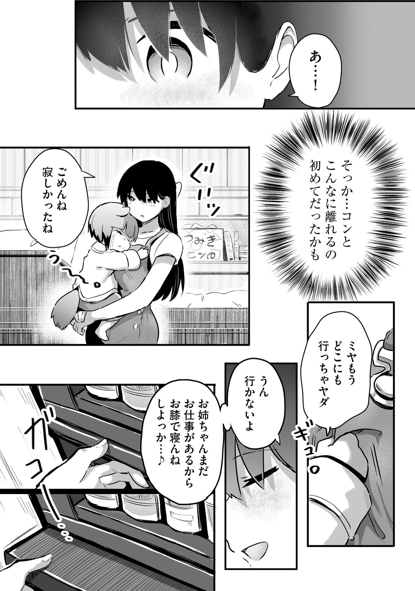 Daiku Joshi to Shota Chibi Tanuki no Isekai Kojima Slow Life Chapter 4 13ページ