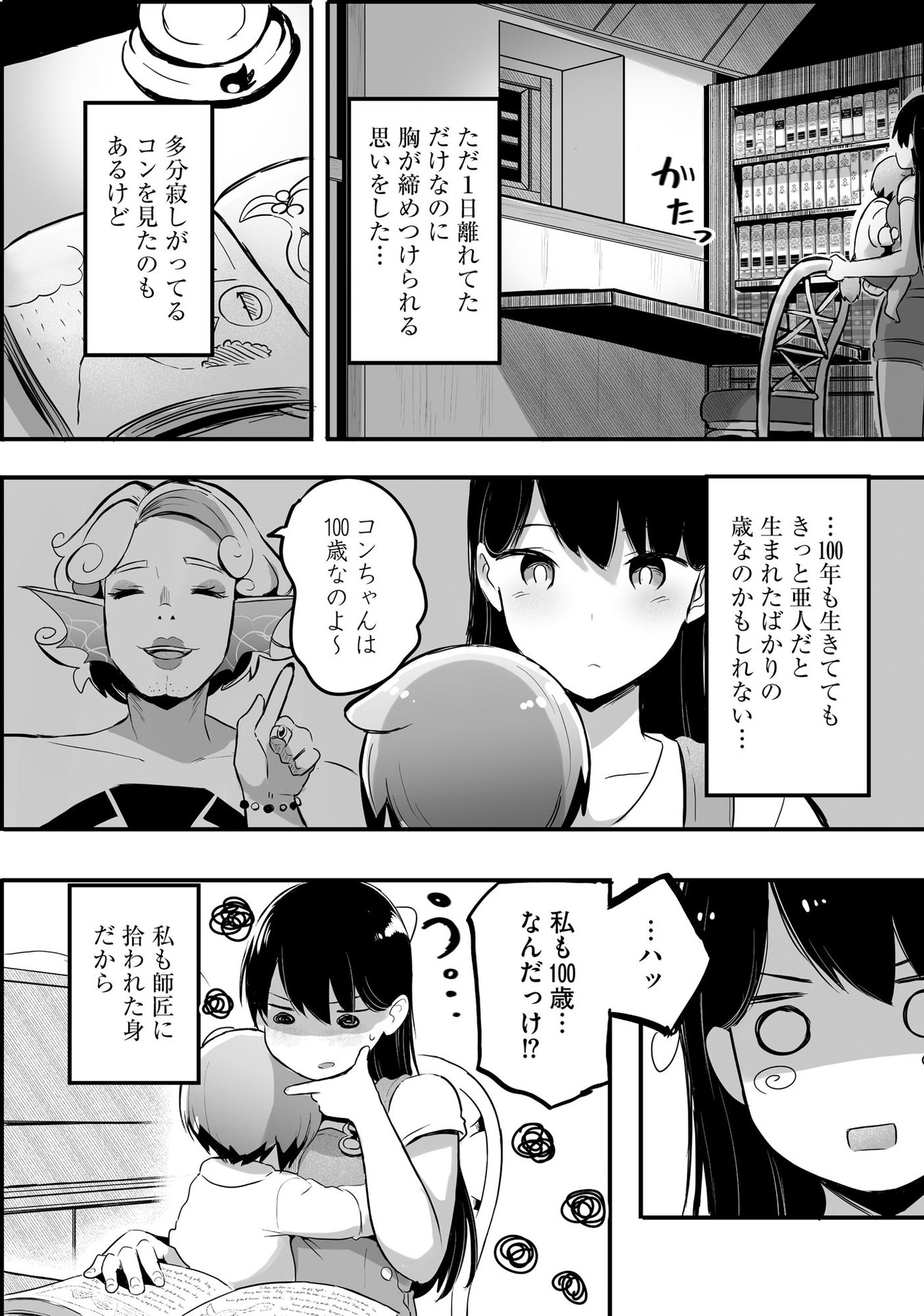 Daiku Joshi to Shota Chibi Tanuki no Isekai Kojima Slow Life Chapter 4 14ページ