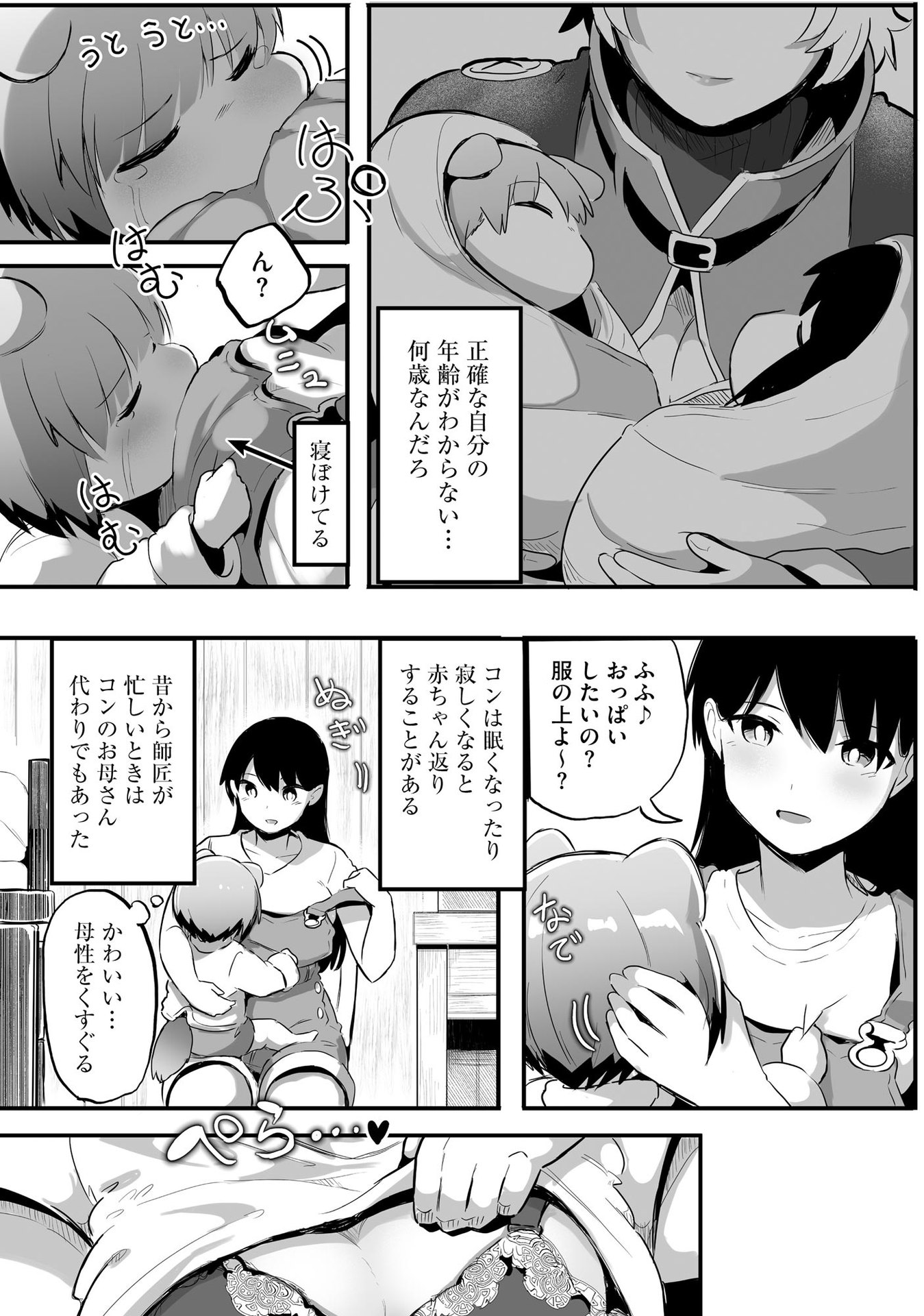 Daiku Joshi to Shota Chibi Tanuki no Isekai Kojima Slow Life Chapter 4 15ページ