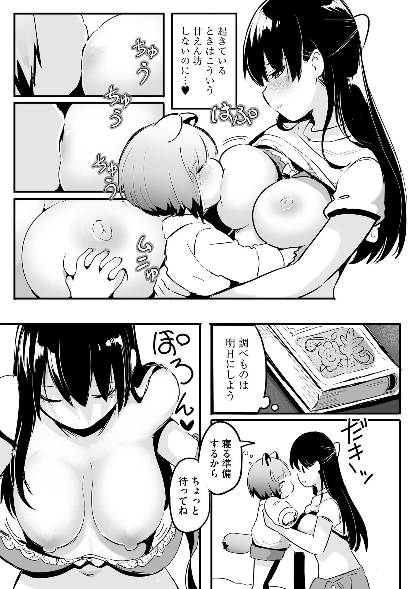 Daiku Joshi to Shota Chibi Tanuki no Isekai Kojima Slow Life Chapter 4 17ページ