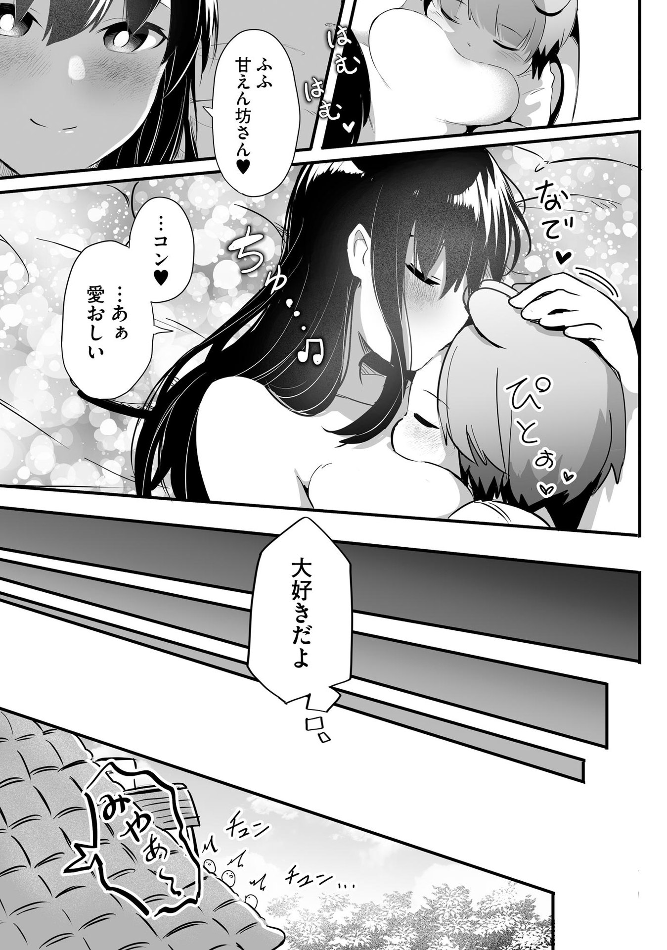 Daiku Joshi to Shota Chibi Tanuki no Isekai Kojima Slow Life Chapter 4 19ページ