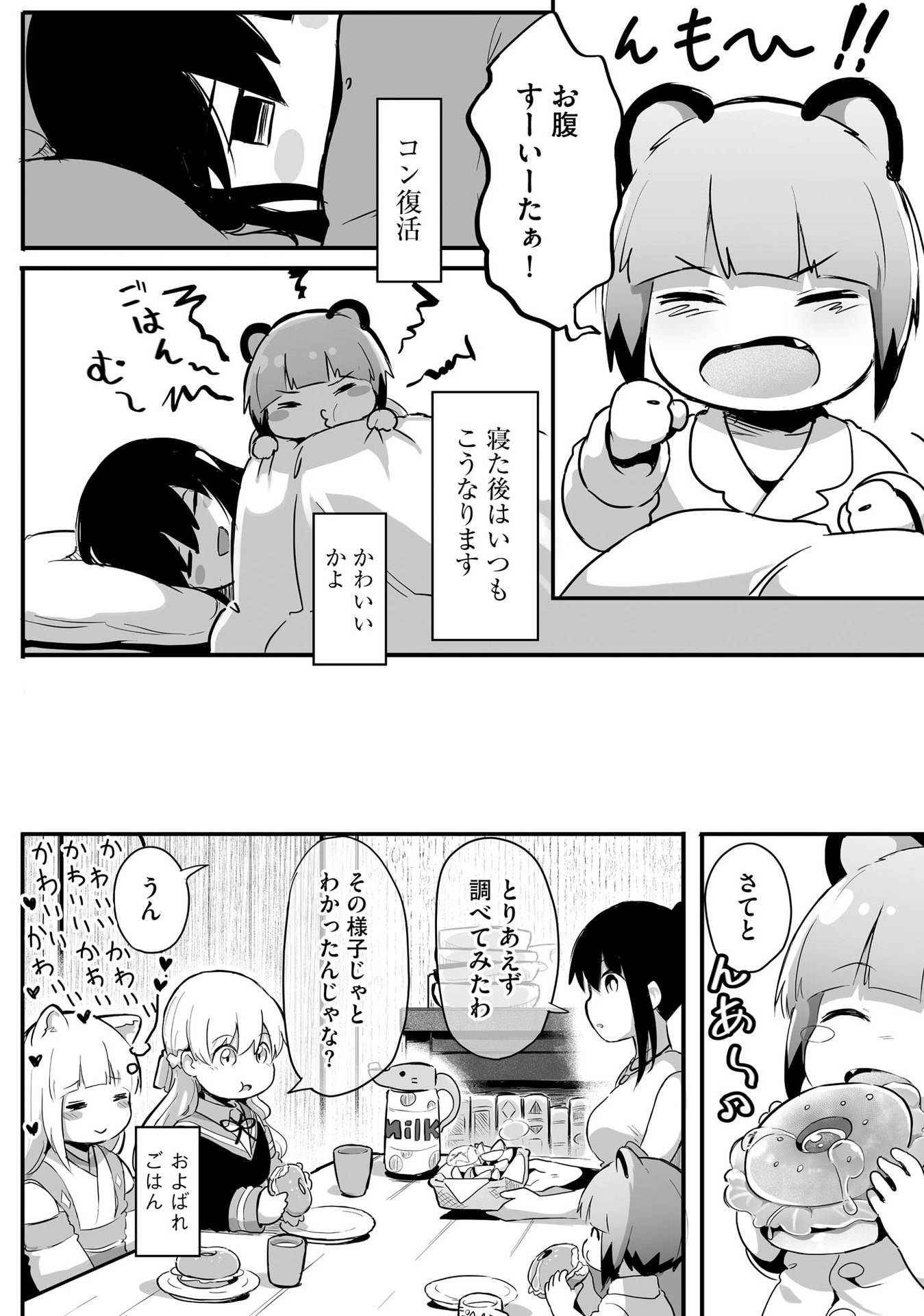 Daiku Joshi to Shota Chibi Tanuki no Isekai Kojima Slow Life Chapter 4 20ページ