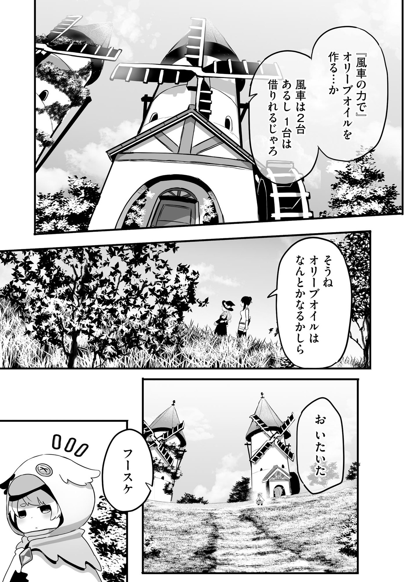 Daiku Joshi to Shota Chibi Tanuki no Isekai Kojima Slow Life Chapter 4 3ページ
