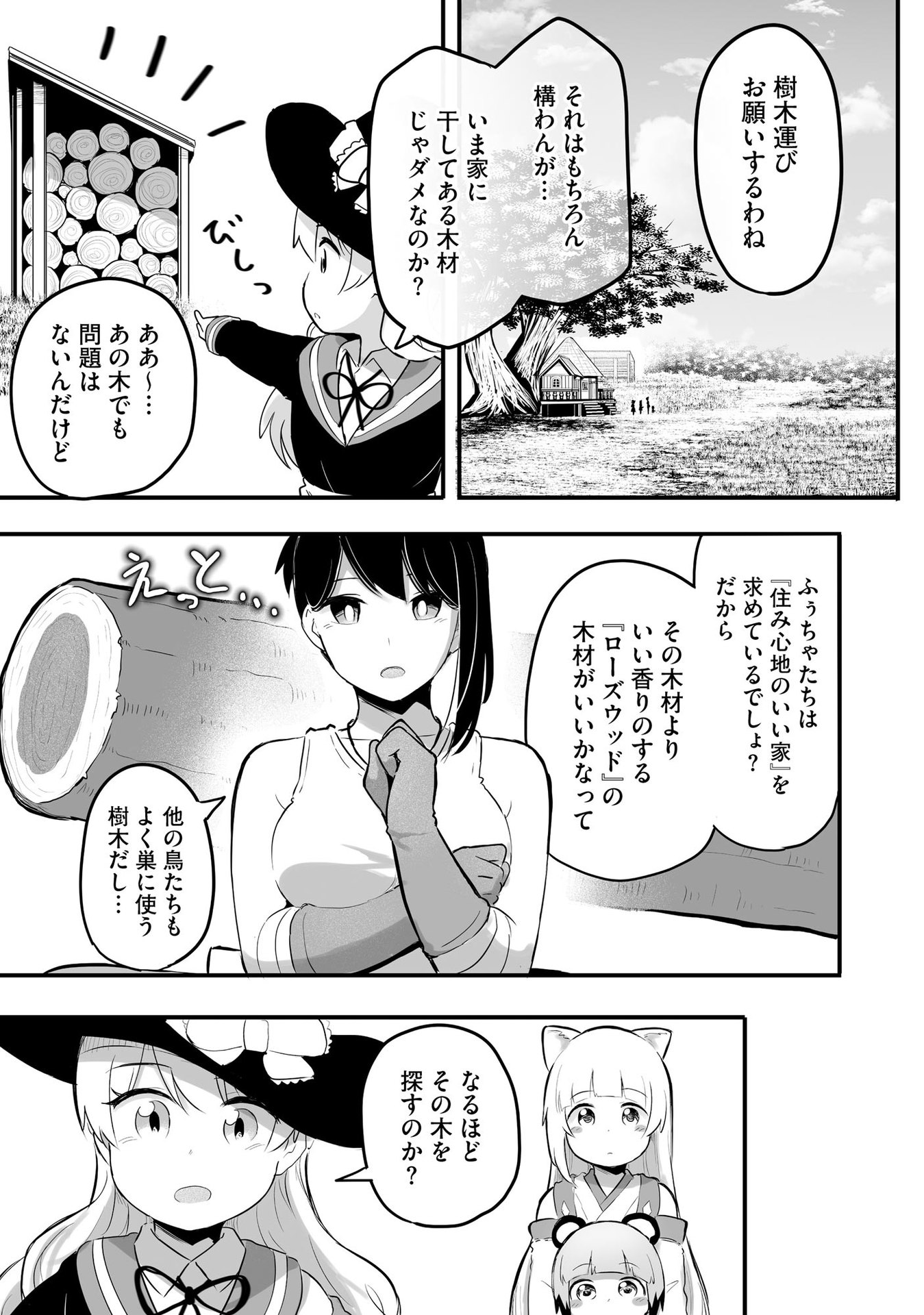 Daiku Joshi to Shota Chibi Tanuki no Isekai Kojima Slow Life Chapter 4 23ページ