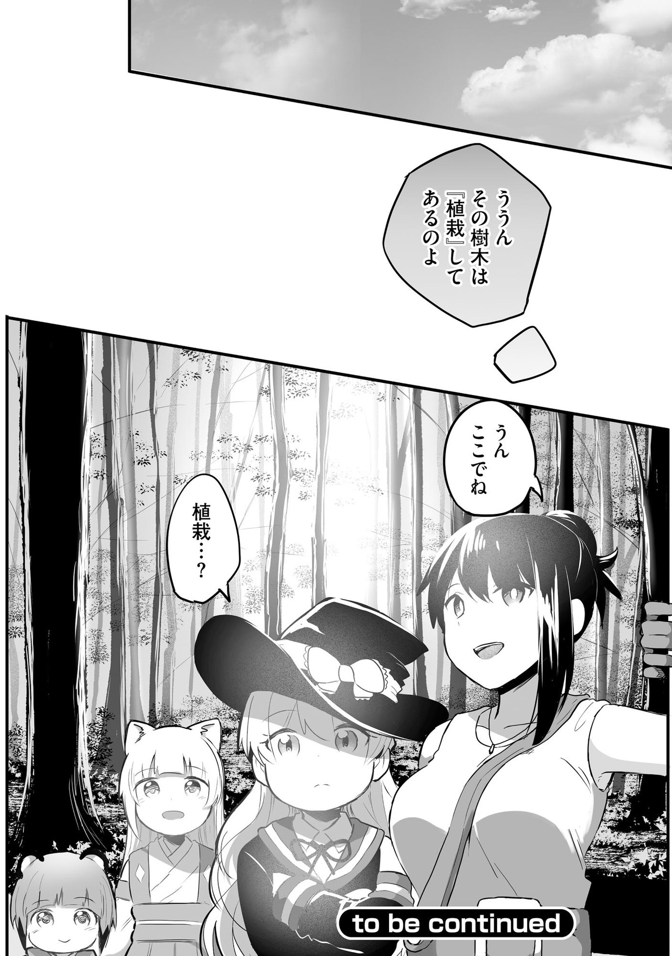 Daiku Joshi to Shota Chibi Tanuki no Isekai Kojima Slow Life Chapter 4 24ページ