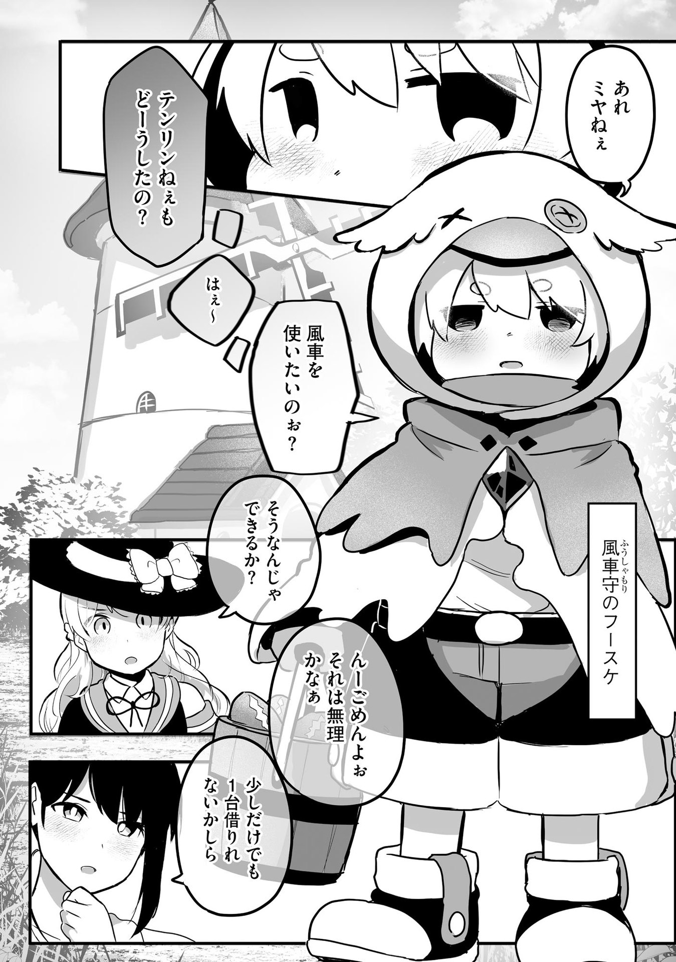 Daiku Joshi to Shota Chibi Tanuki no Isekai Kojima Slow Life Chapter 4 4ページ