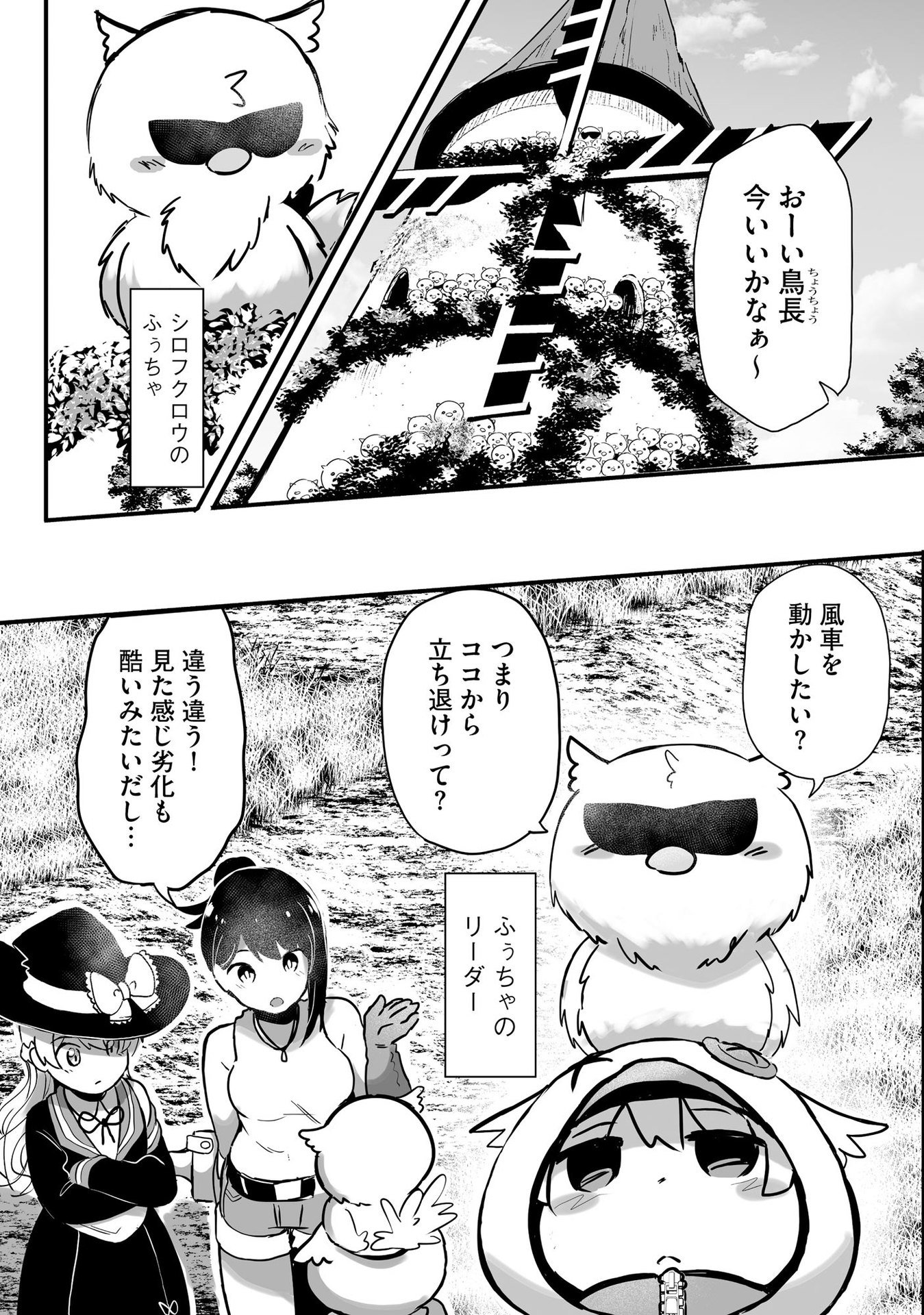 Daiku Joshi to Shota Chibi Tanuki no Isekai Kojima Slow Life Chapter 4 6ページ