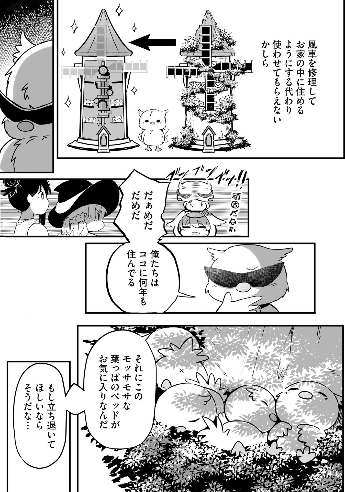 Daiku Joshi to Shota Chibi Tanuki no Isekai Kojima Slow Life Chapter 4 7ページ