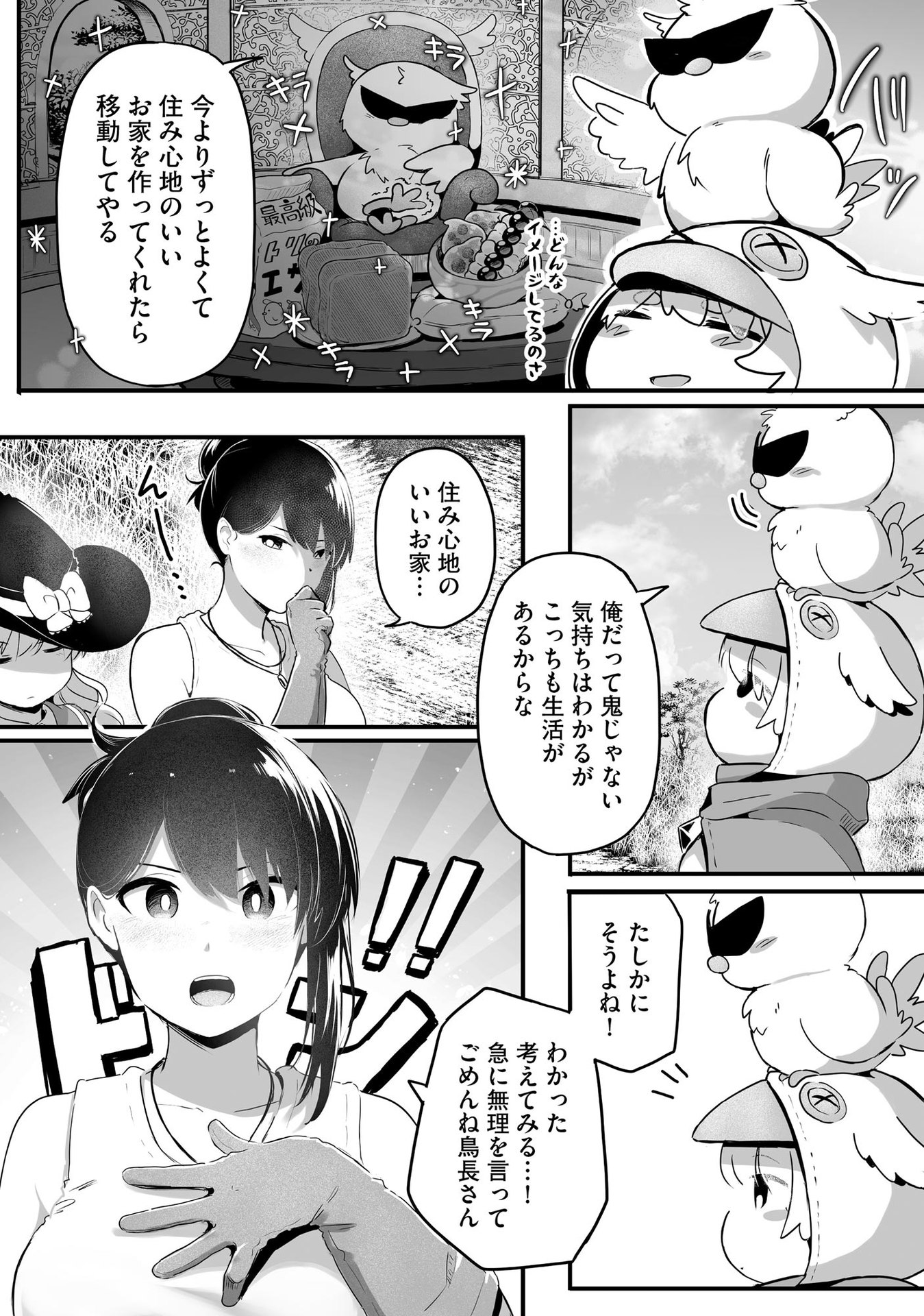Daiku Joshi to Shota Chibi Tanuki no Isekai Kojima Slow Life Chapter 4 8ページ