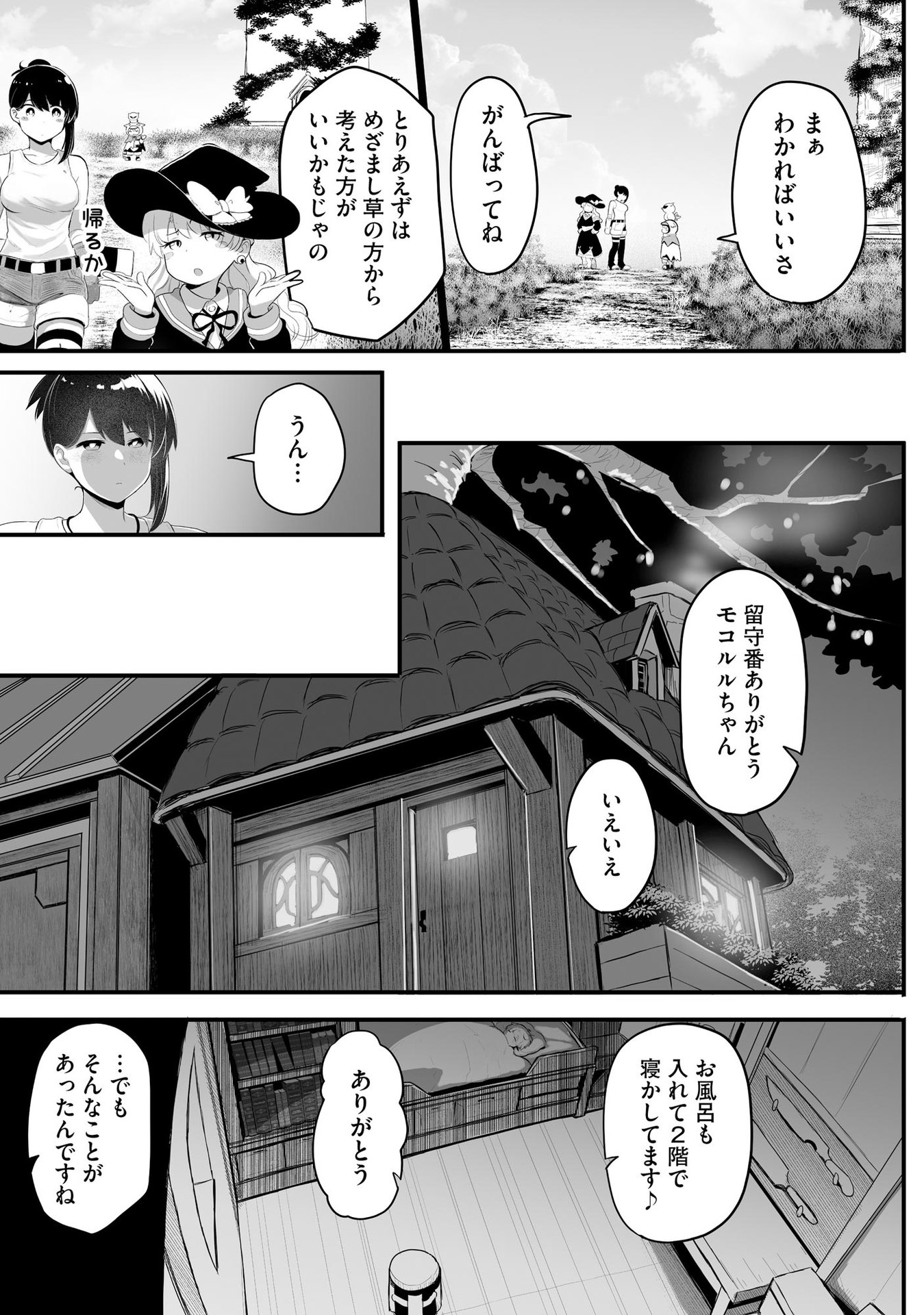 Daiku Joshi to Shota Chibi Tanuki no Isekai Kojima Slow Life Chapter 4 9ページ