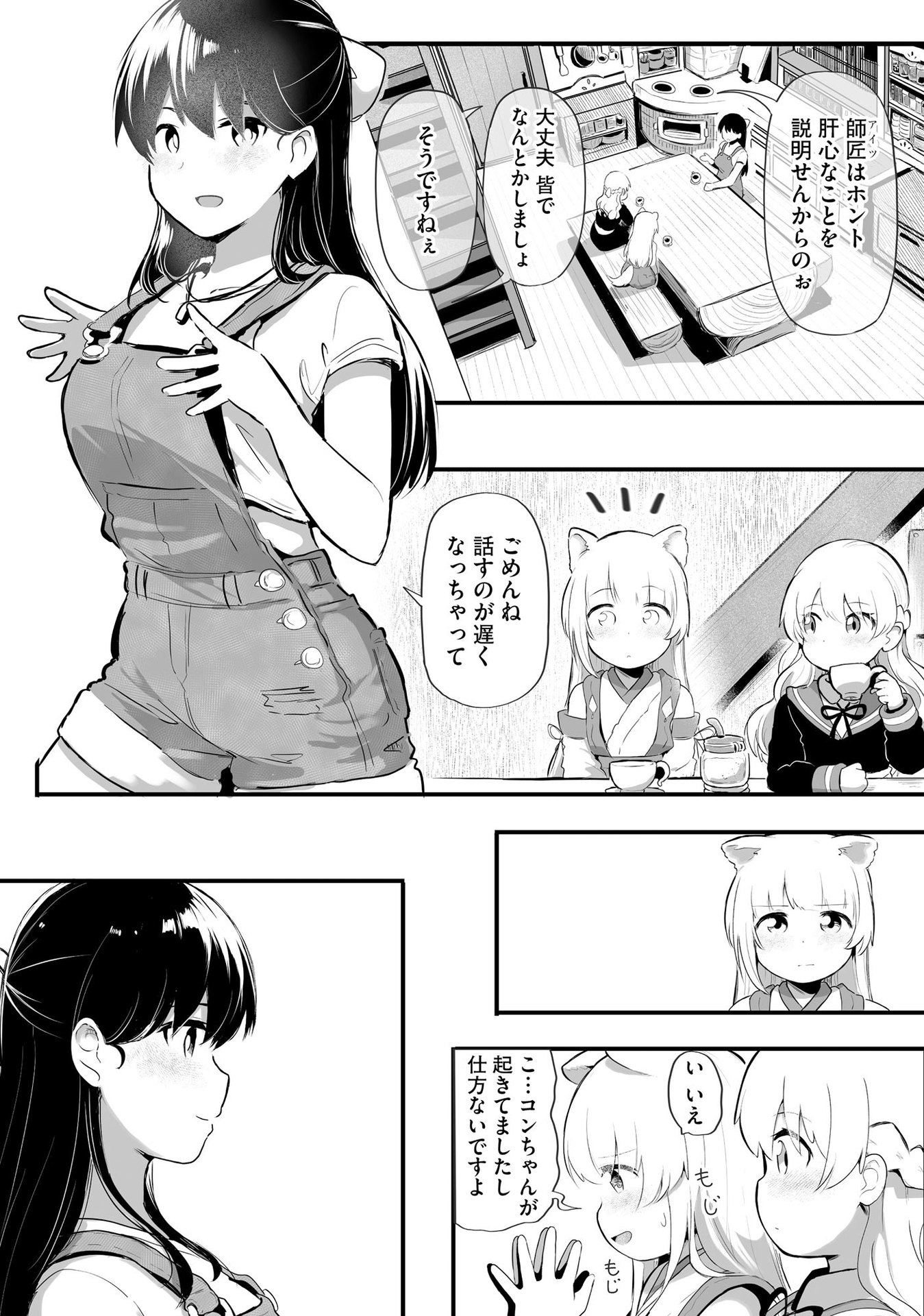 Daiku Joshi to Shota Chibi Tanuki no Isekai Kojima Slow Life Chapter 4 10ページ