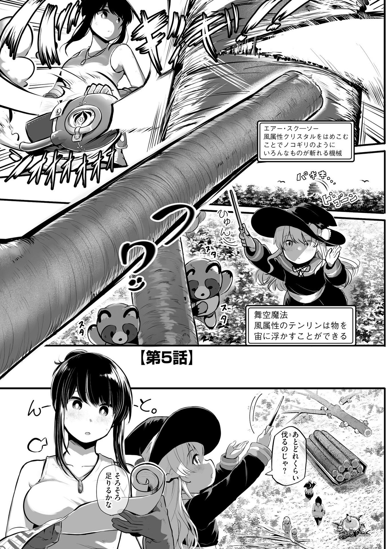 Daiku Joshi to Shota Chibi Tanuki no Isekai Kojima Slow Life Chapter 5 1ページ
