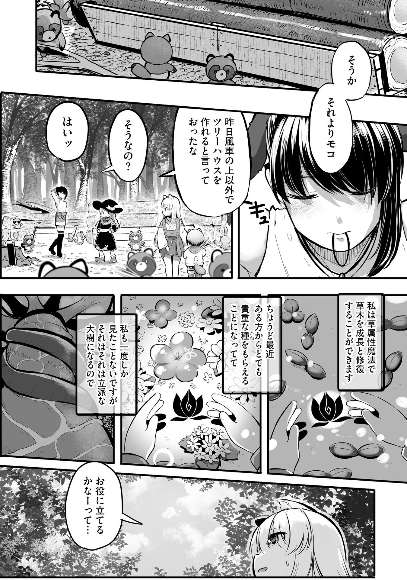 Daiku Joshi to Shota Chibi Tanuki no Isekai Kojima Slow Life Chapter 5 2ページ