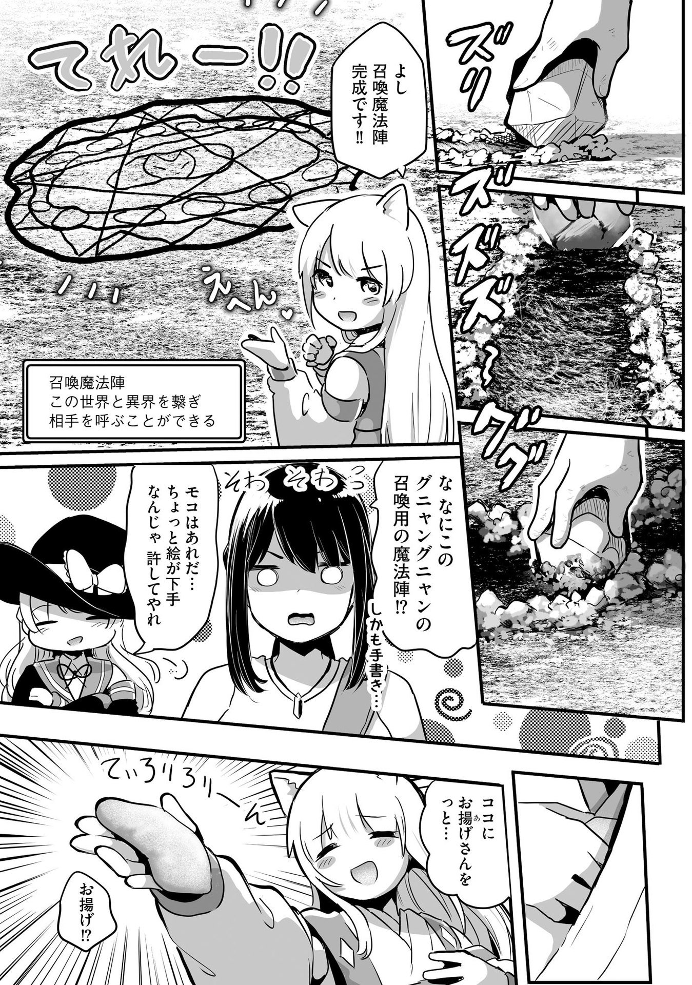 Daiku Joshi to Shota Chibi Tanuki no Isekai Kojima Slow Life Chapter 5 11ページ