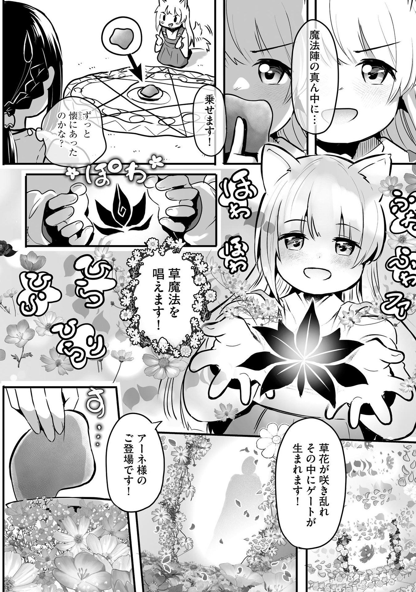 Daiku Joshi to Shota Chibi Tanuki no Isekai Kojima Slow Life Chapter 5 12ページ