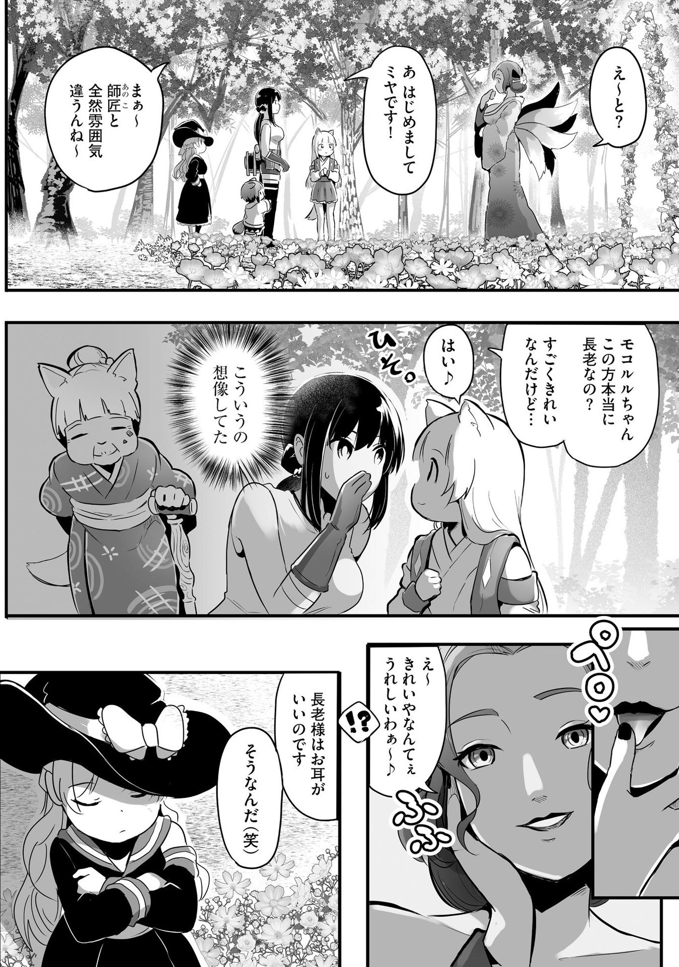 Daiku Joshi to Shota Chibi Tanuki no Isekai Kojima Slow Life Chapter 5 14ページ