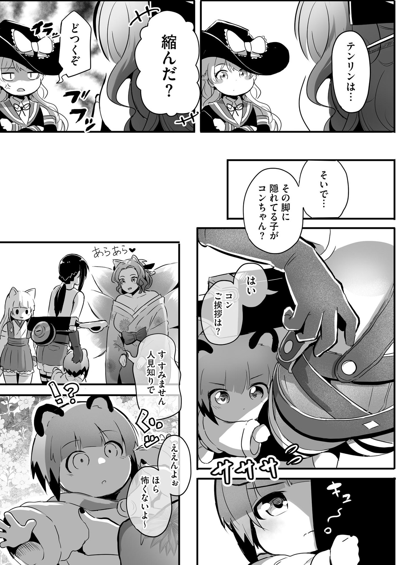 Daiku Joshi to Shota Chibi Tanuki no Isekai Kojima Slow Life Chapter 5 15ページ
