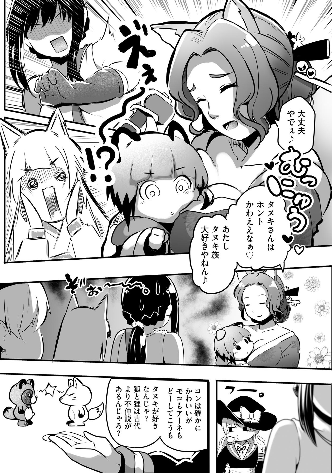 Daiku Joshi to Shota Chibi Tanuki no Isekai Kojima Slow Life Chapter 5 16ページ
