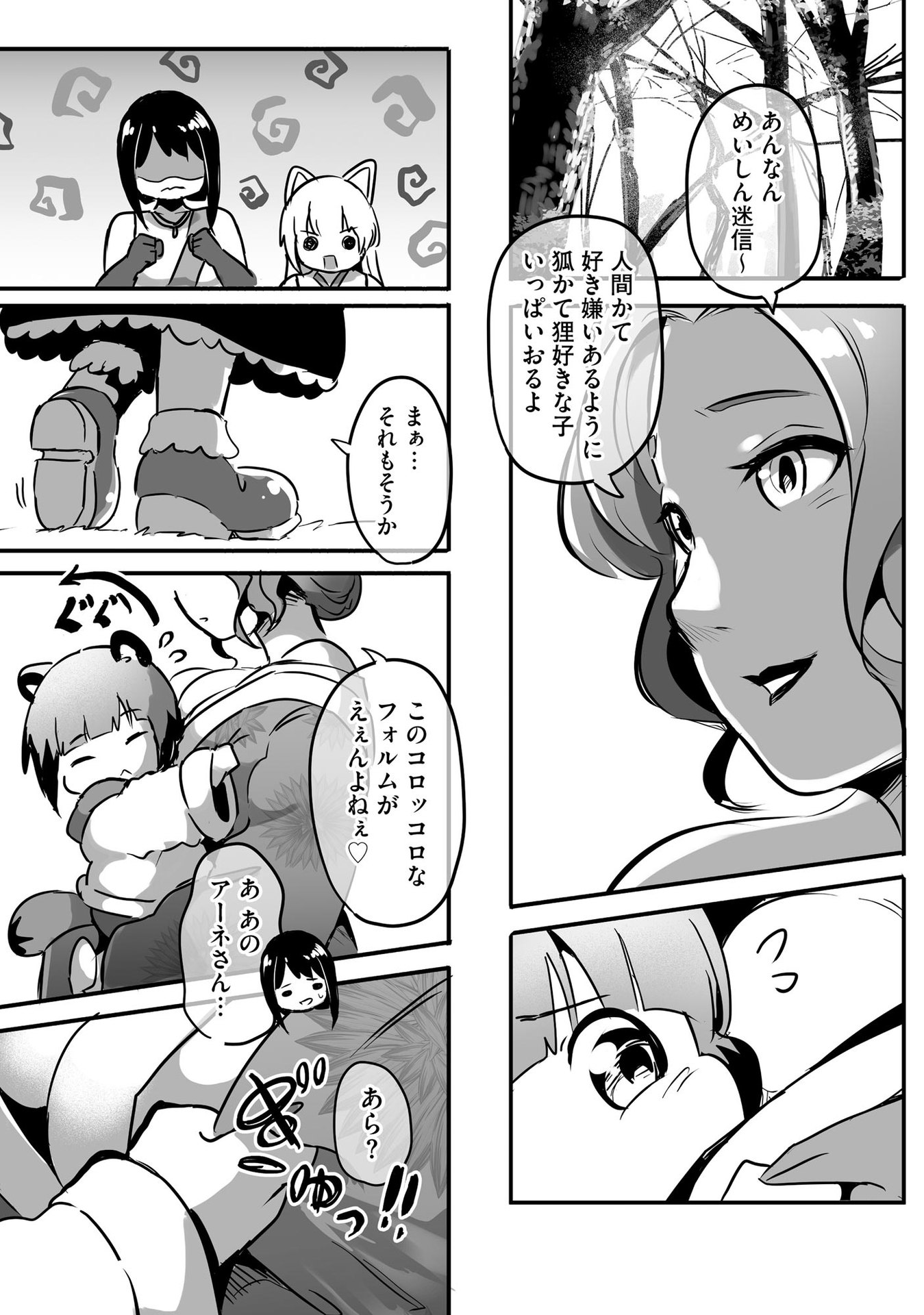 Daiku Joshi to Shota Chibi Tanuki no Isekai Kojima Slow Life Chapter 5 17ページ