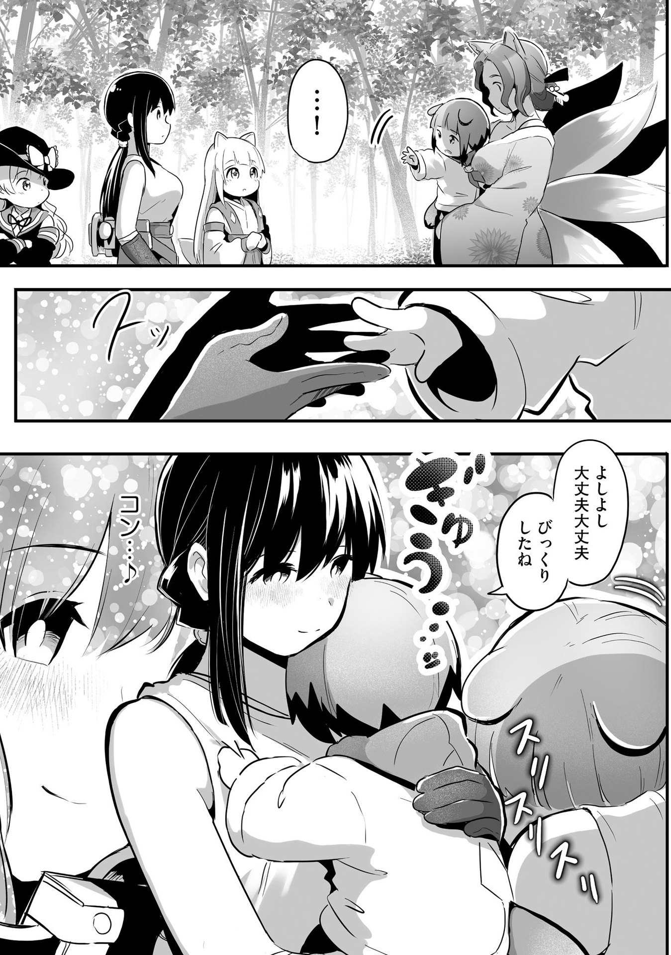 Daiku Joshi to Shota Chibi Tanuki no Isekai Kojima Slow Life Chapter 5 19ページ