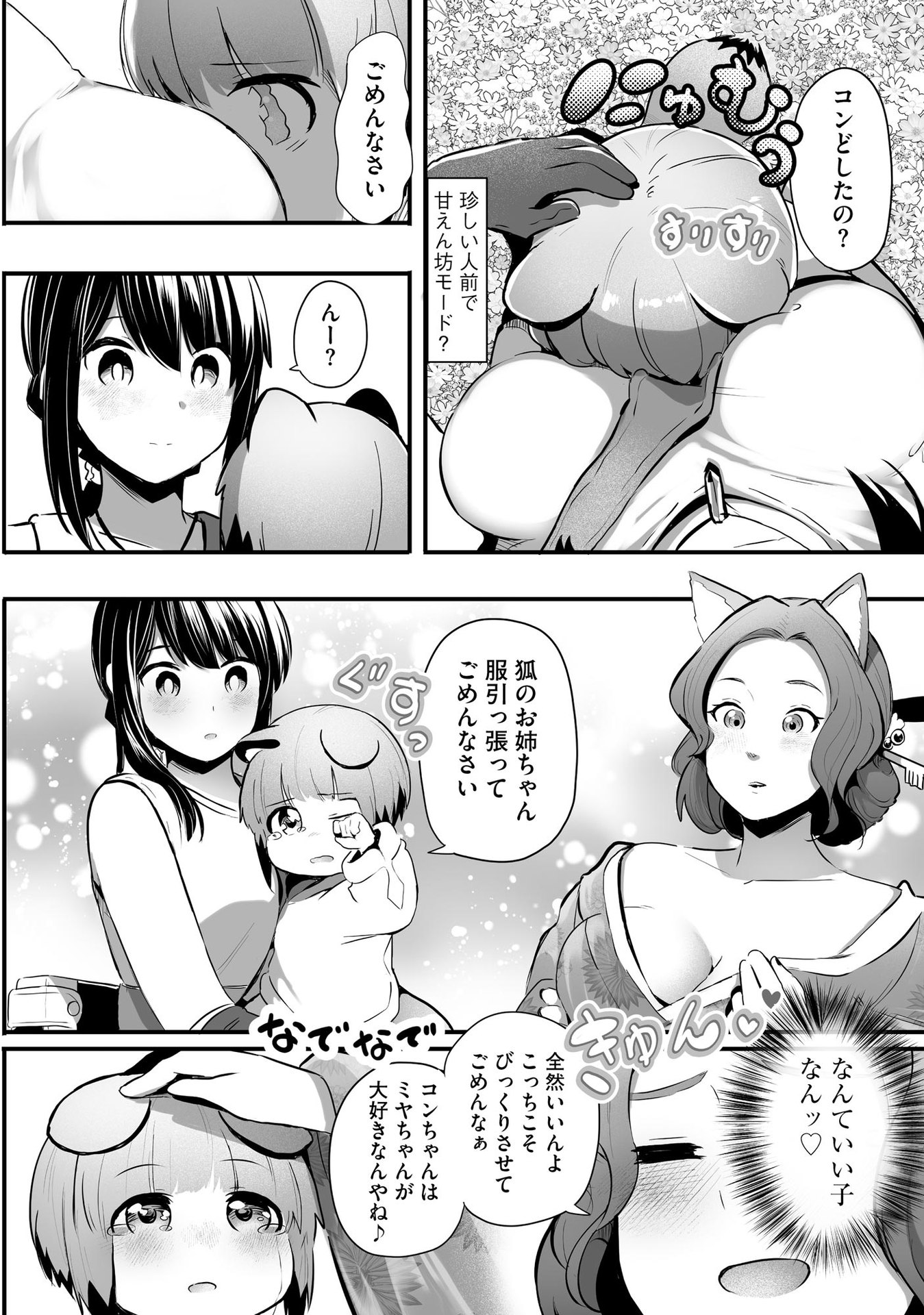 Daiku Joshi to Shota Chibi Tanuki no Isekai Kojima Slow Life Chapter 5 20ページ