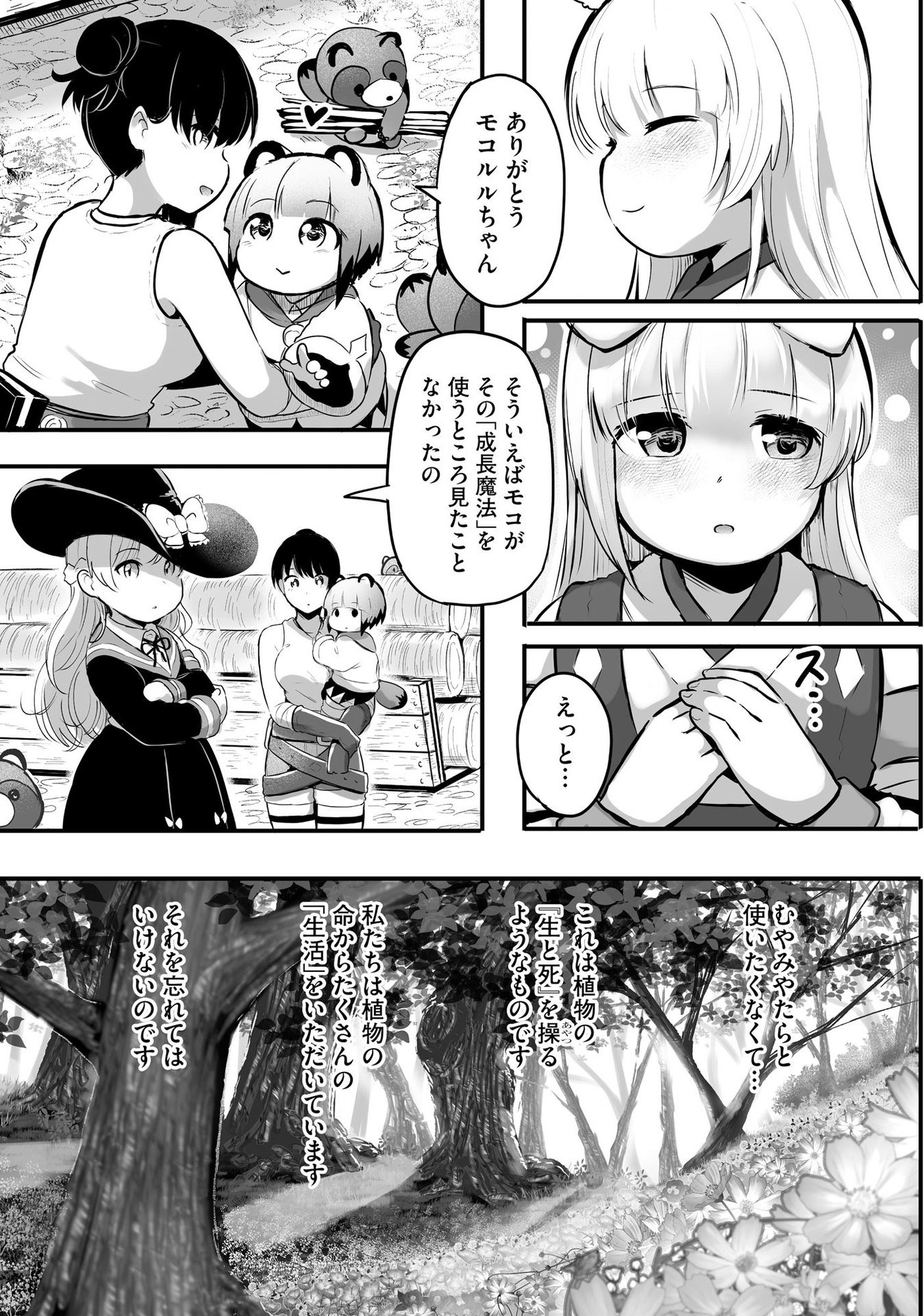 Daiku Joshi to Shota Chibi Tanuki no Isekai Kojima Slow Life Chapter 5 3ページ