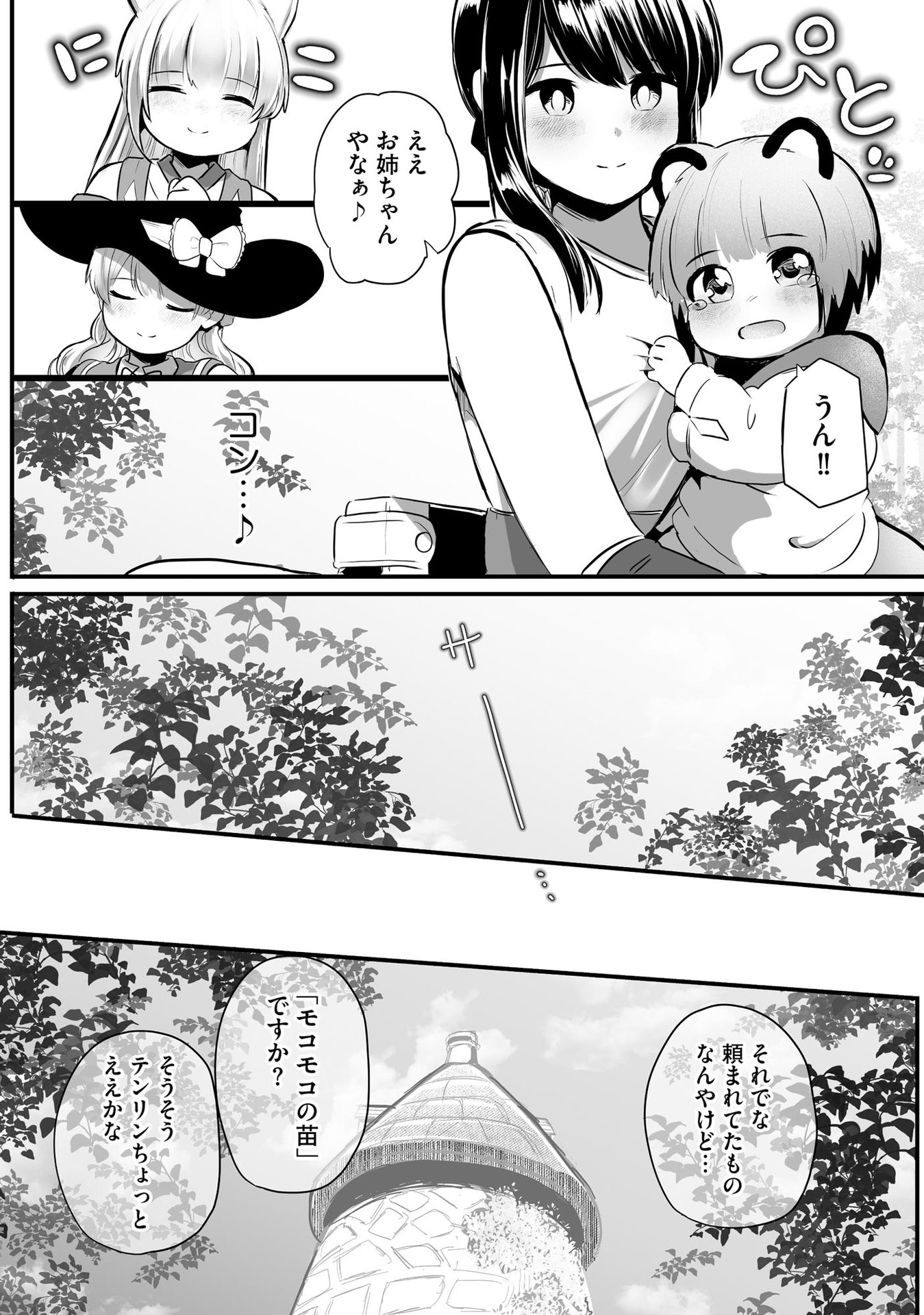 Daiku Joshi to Shota Chibi Tanuki no Isekai Kojima Slow Life Chapter 5 21ページ