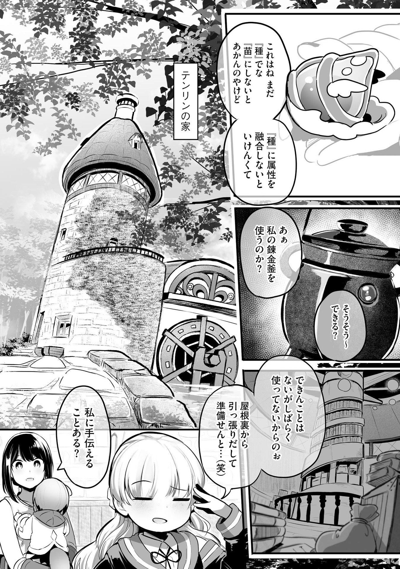 Daiku Joshi to Shota Chibi Tanuki no Isekai Kojima Slow Life Chapter 5 22ページ