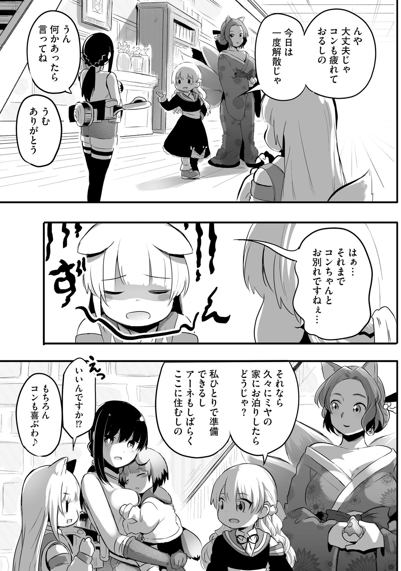 Daiku Joshi to Shota Chibi Tanuki no Isekai Kojima Slow Life Chapter 5 23ページ