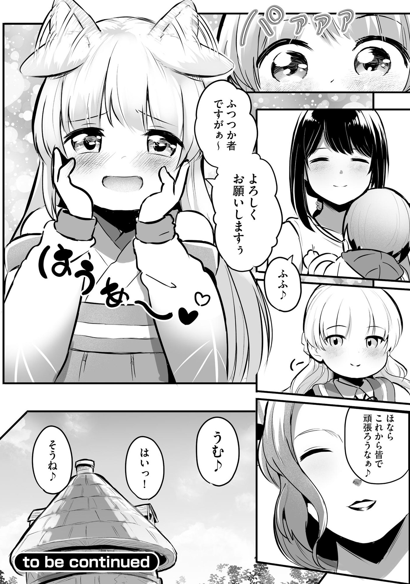 Daiku Joshi to Shota Chibi Tanuki no Isekai Kojima Slow Life Chapter 5 24ページ