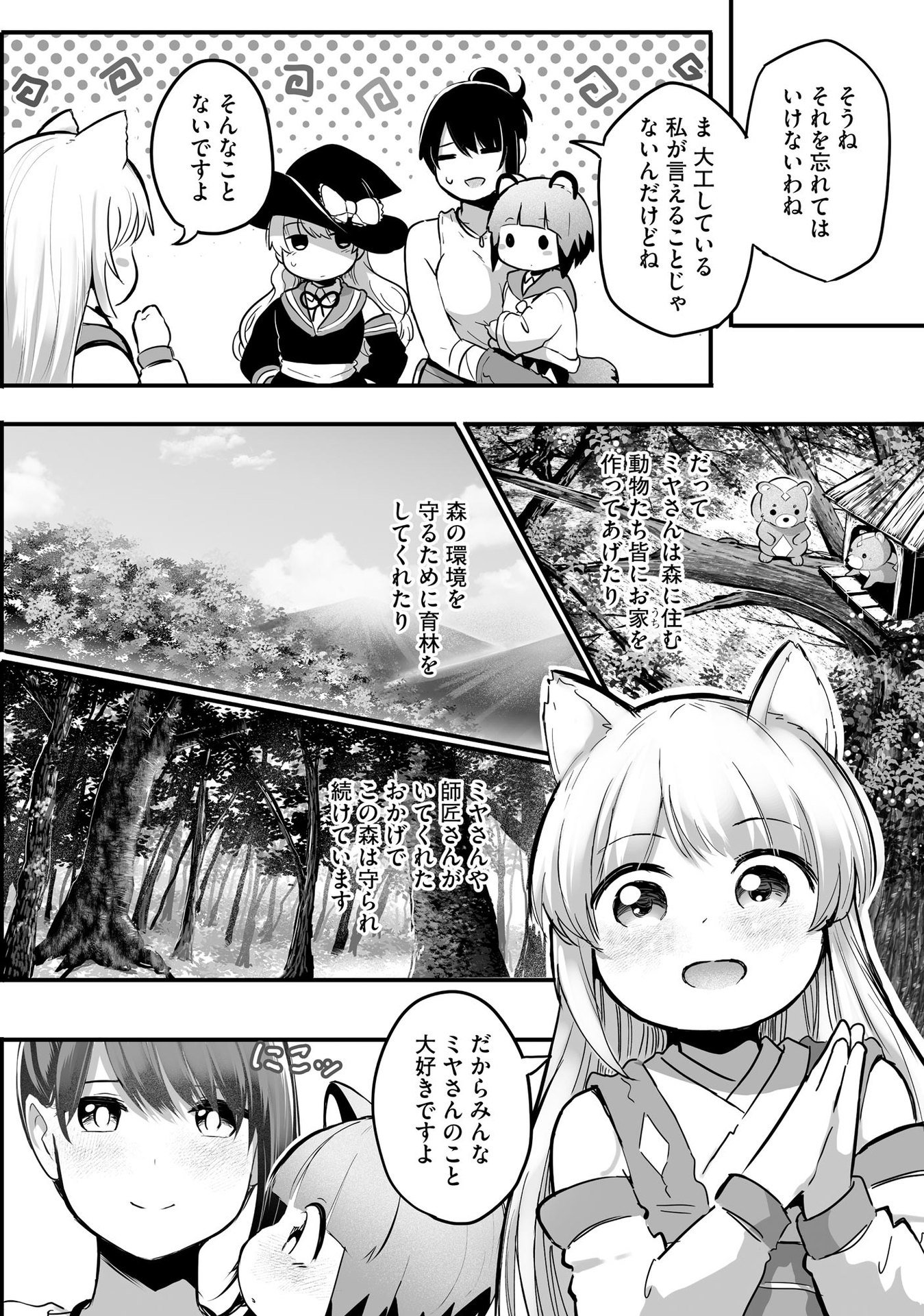 Daiku Joshi to Shota Chibi Tanuki no Isekai Kojima Slow Life Chapter 5 4ページ
