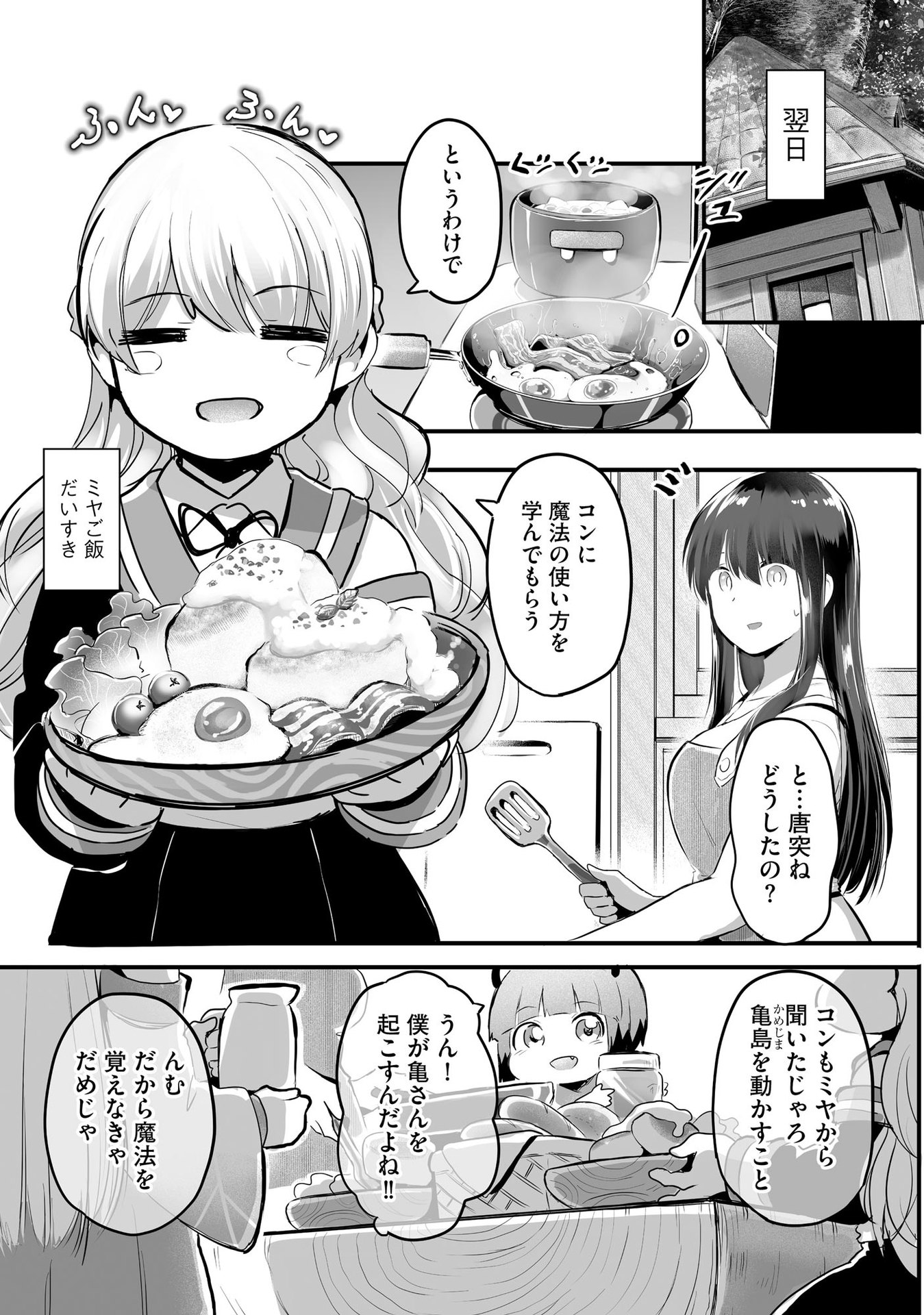 Daiku Joshi to Shota Chibi Tanuki no Isekai Kojima Slow Life Chapter 5 5ページ