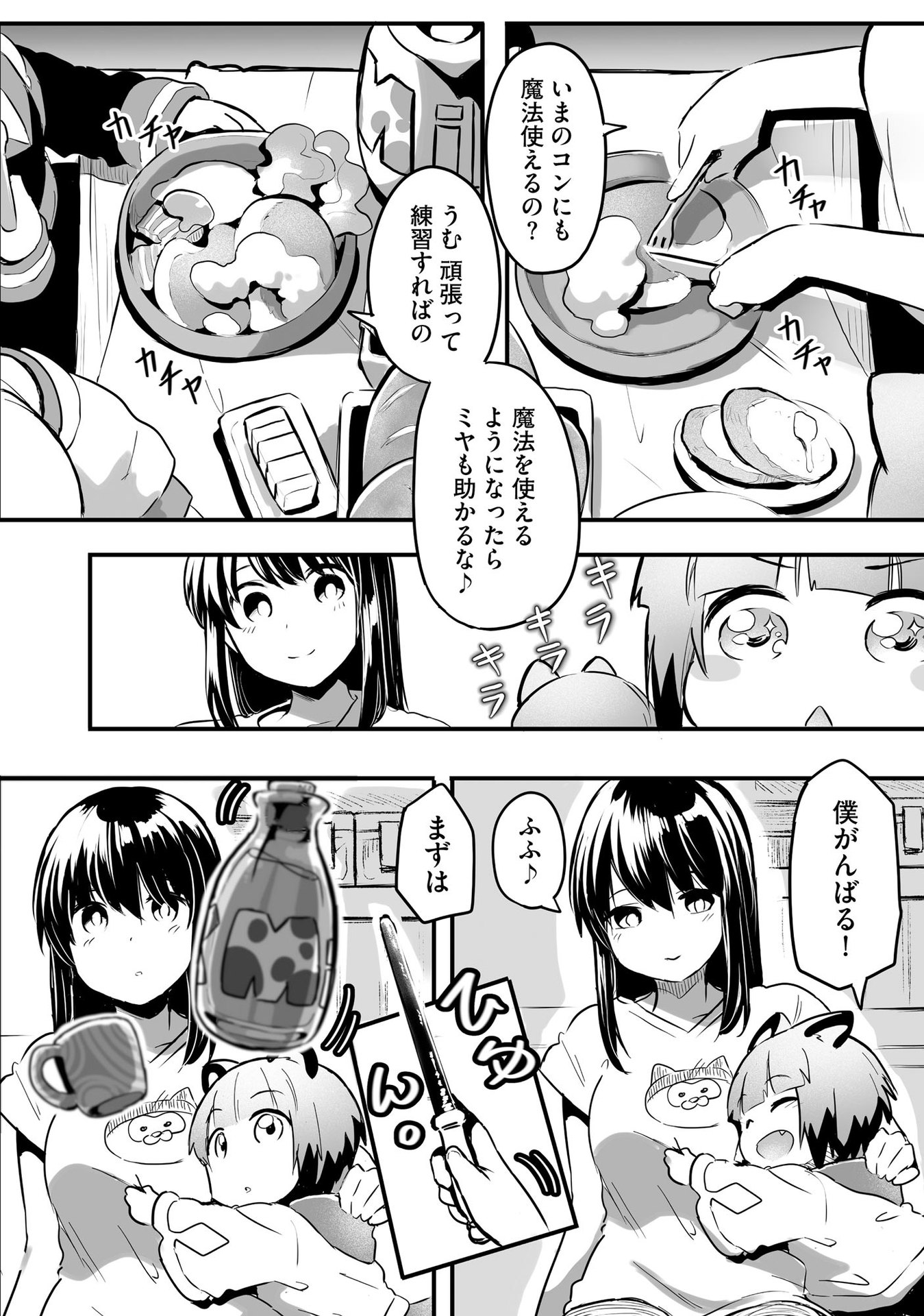 Daiku Joshi to Shota Chibi Tanuki no Isekai Kojima Slow Life Chapter 5 6ページ