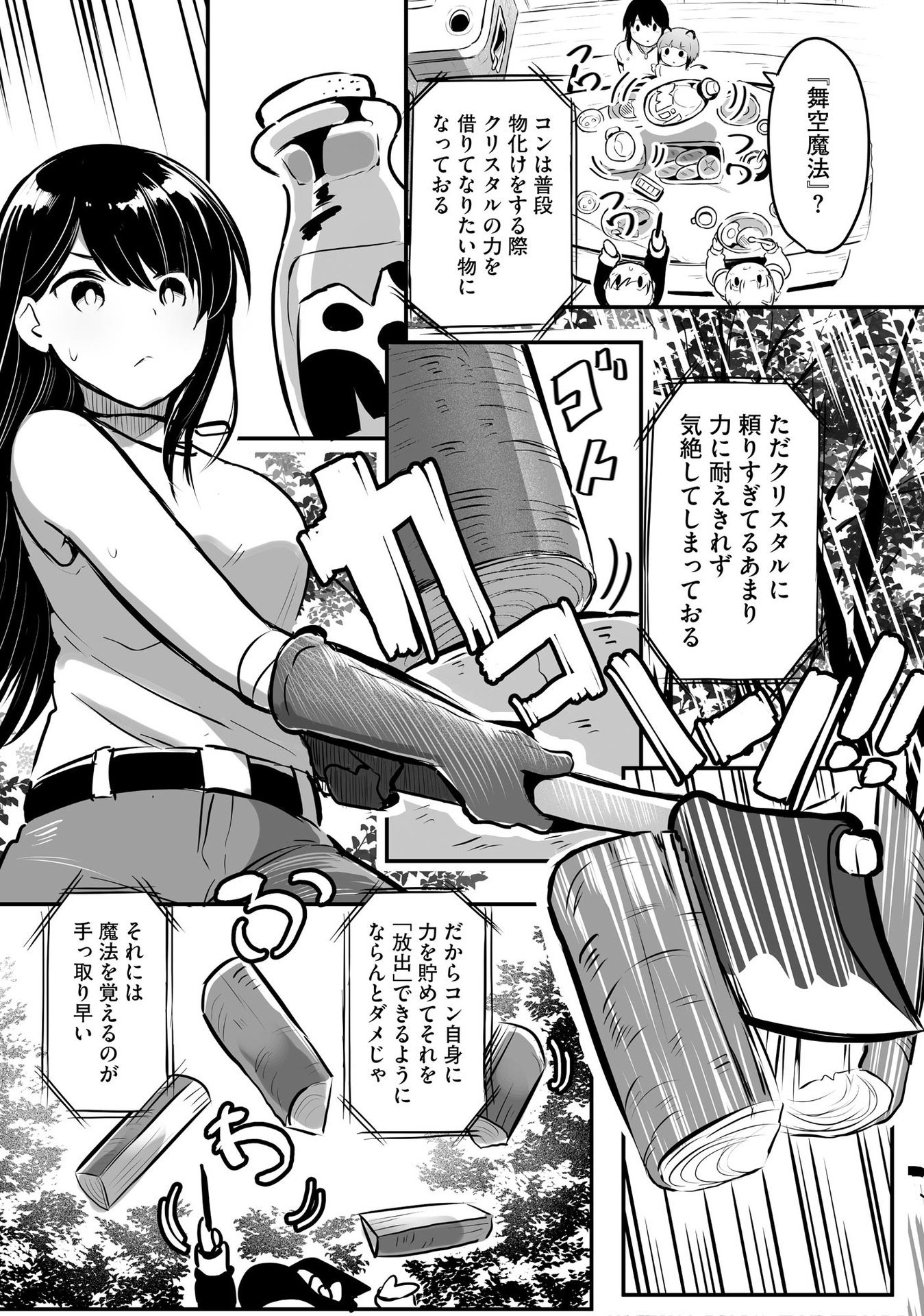 Daiku Joshi to Shota Chibi Tanuki no Isekai Kojima Slow Life Chapter 5 7ページ