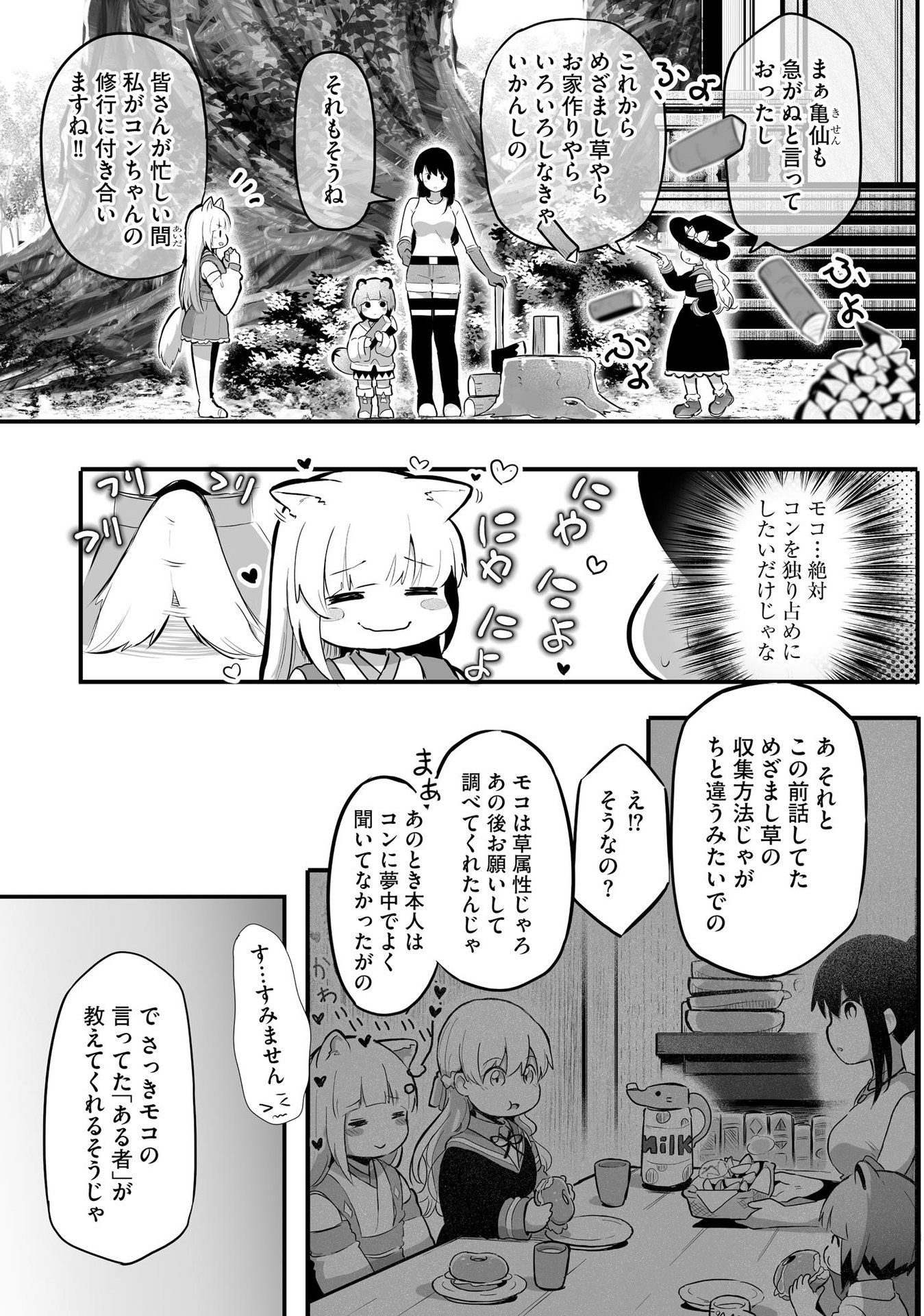 Daiku Joshi to Shota Chibi Tanuki no Isekai Kojima Slow Life Chapter 5 9ページ