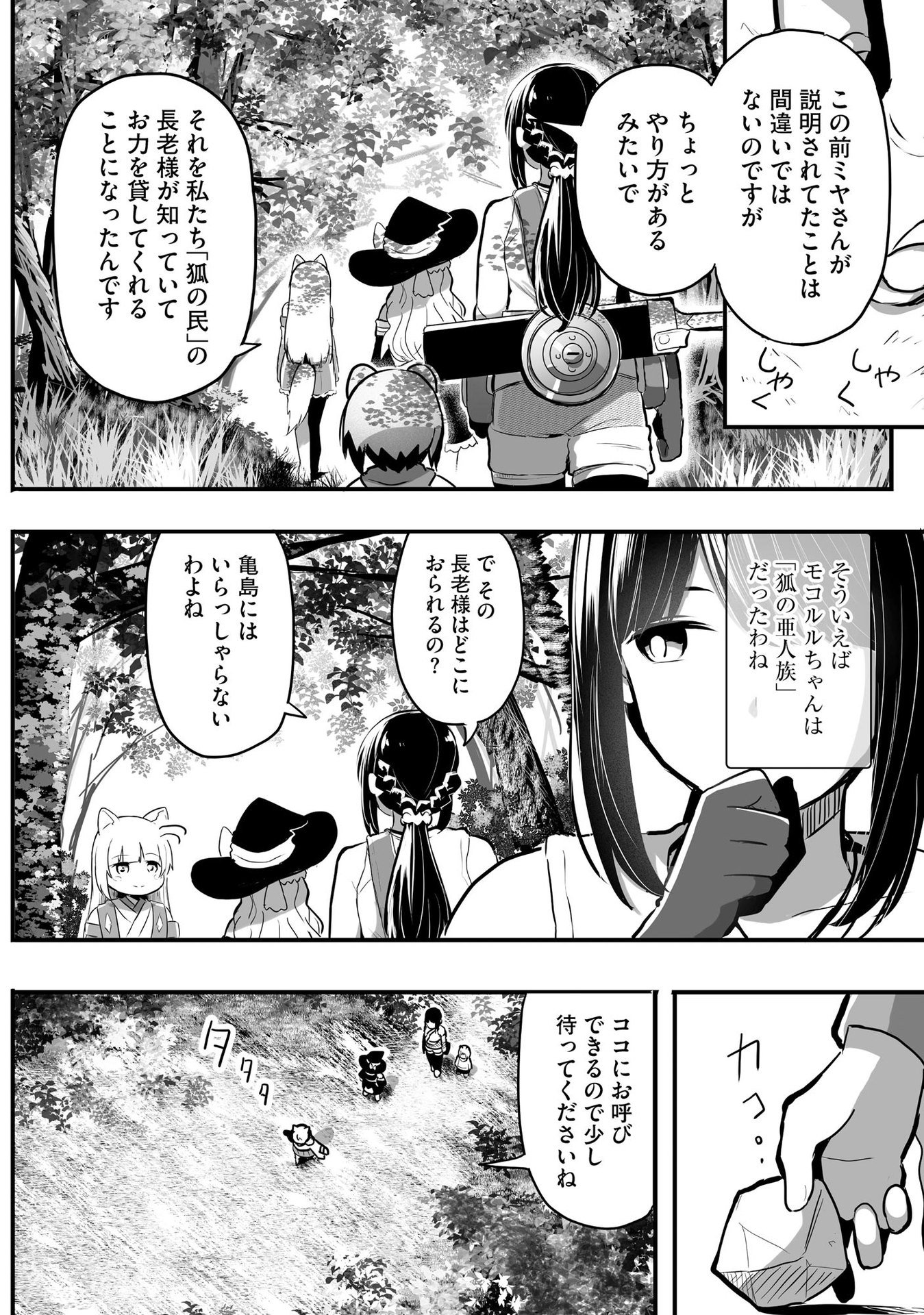 Daiku Joshi to Shota Chibi Tanuki no Isekai Kojima Slow Life Chapter 5 10ページ