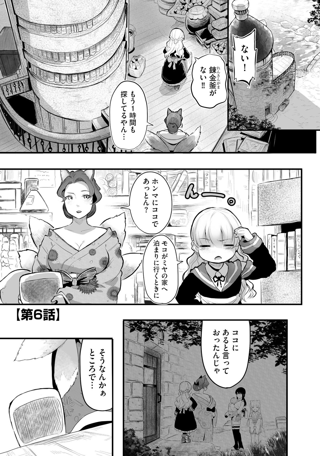 Daiku Joshi to Shota Chibi Tanuki no Isekai Kojima Slow Life Chapter 6 1ページ