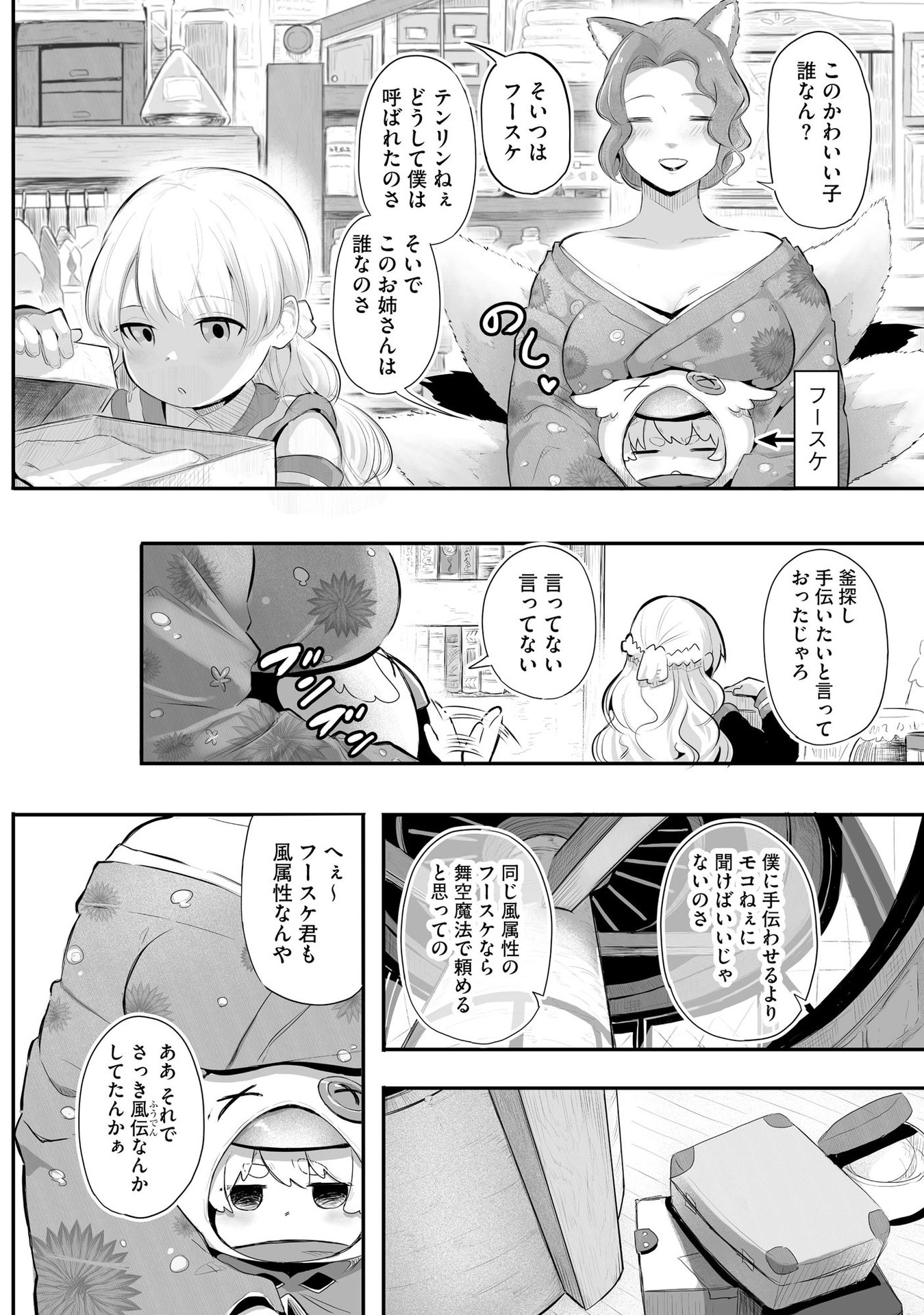 Daiku Joshi to Shota Chibi Tanuki no Isekai Kojima Slow Life Chapter 6 2ページ
