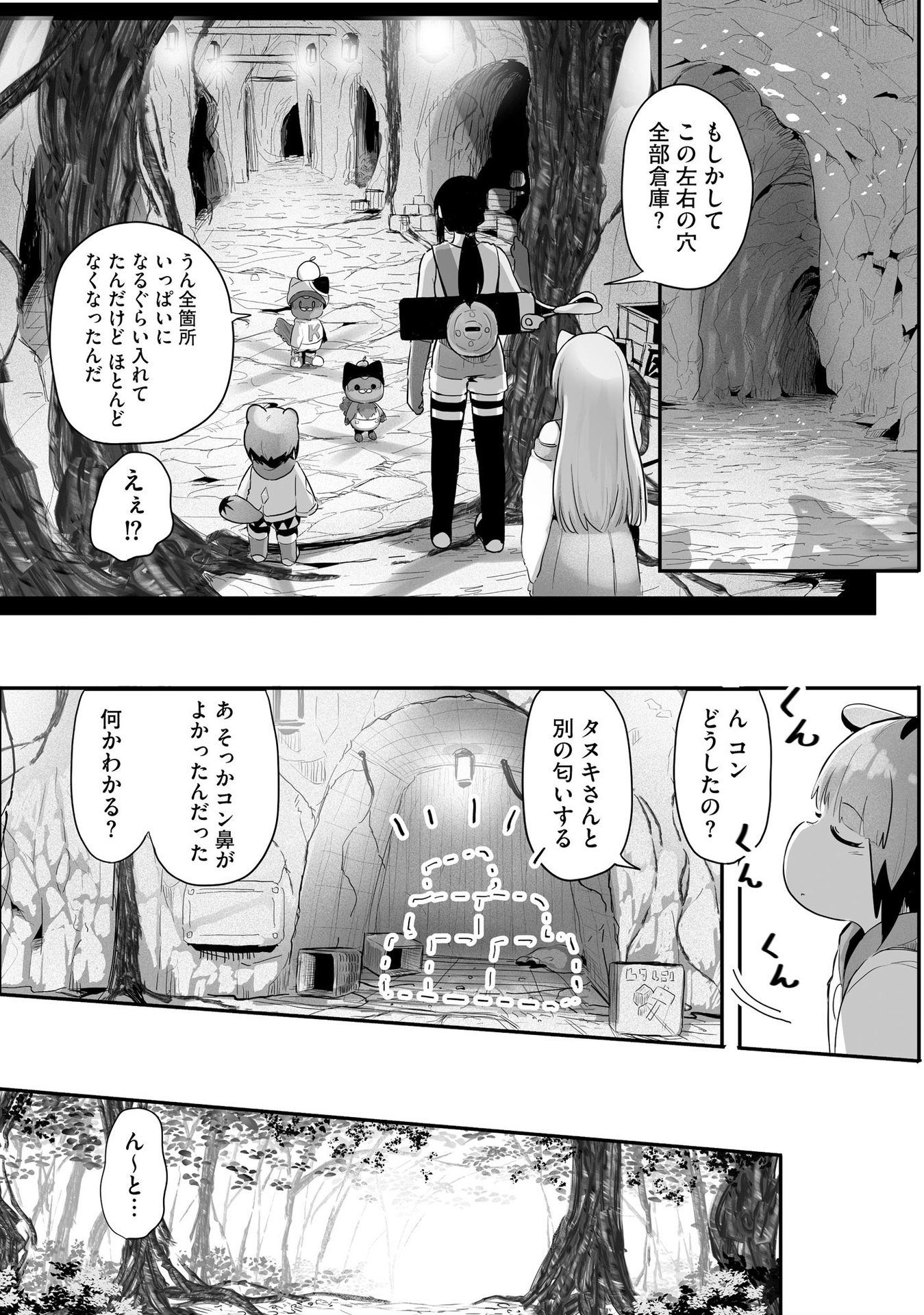 Daiku Joshi to Shota Chibi Tanuki no Isekai Kojima Slow Life Chapter 6 11ページ