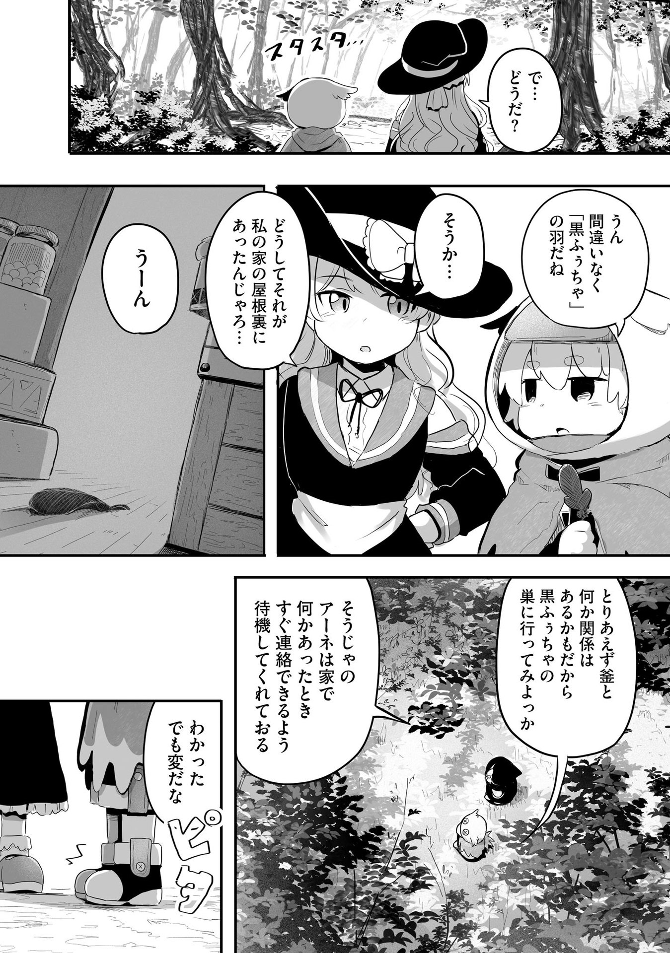 Daiku Joshi to Shota Chibi Tanuki no Isekai Kojima Slow Life Chapter 6 12ページ