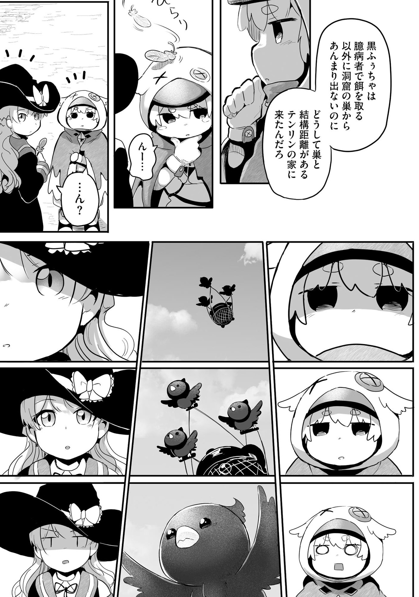 Daiku Joshi to Shota Chibi Tanuki no Isekai Kojima Slow Life Chapter 6 13ページ