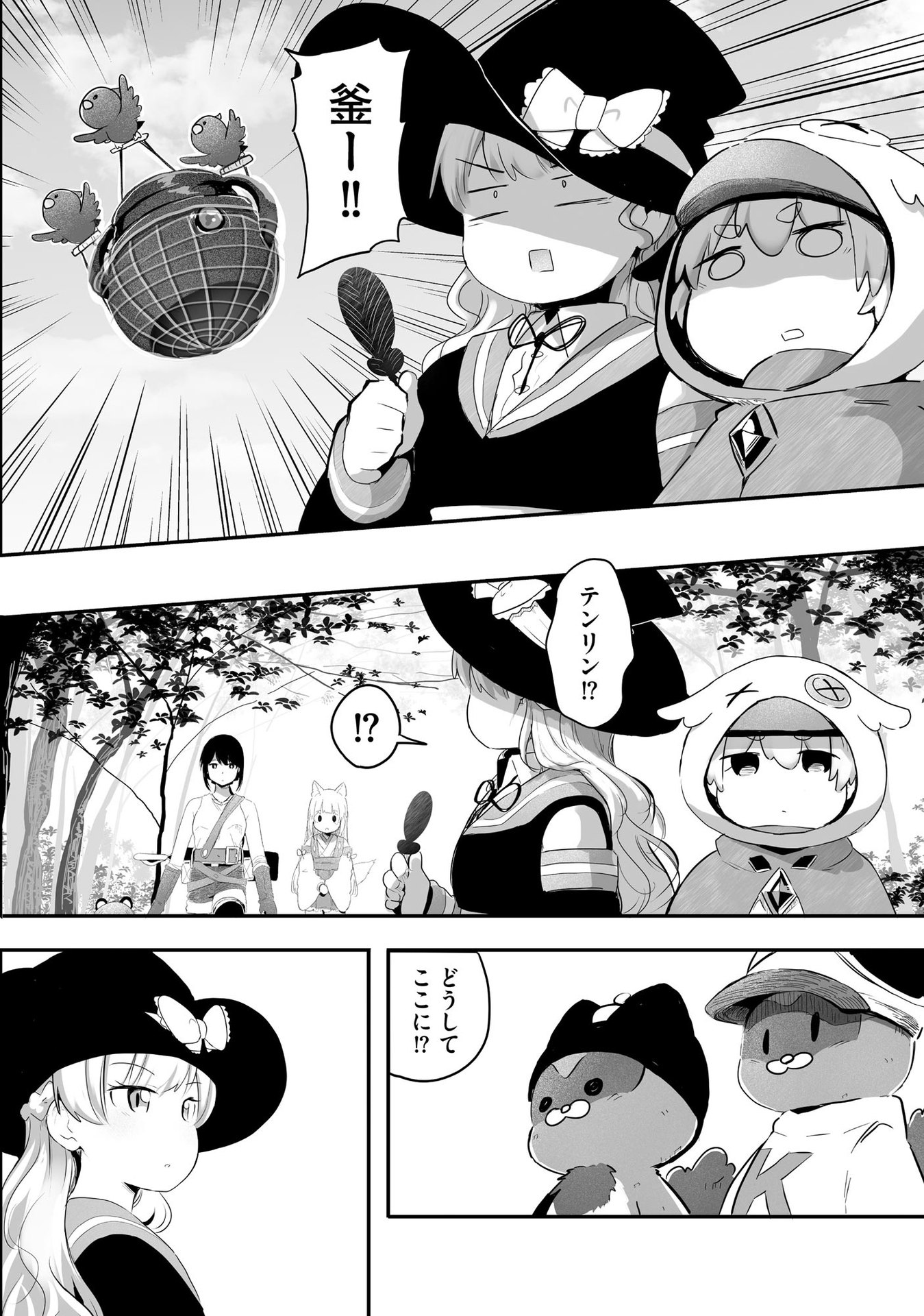 Daiku Joshi to Shota Chibi Tanuki no Isekai Kojima Slow Life Chapter 6 14ページ