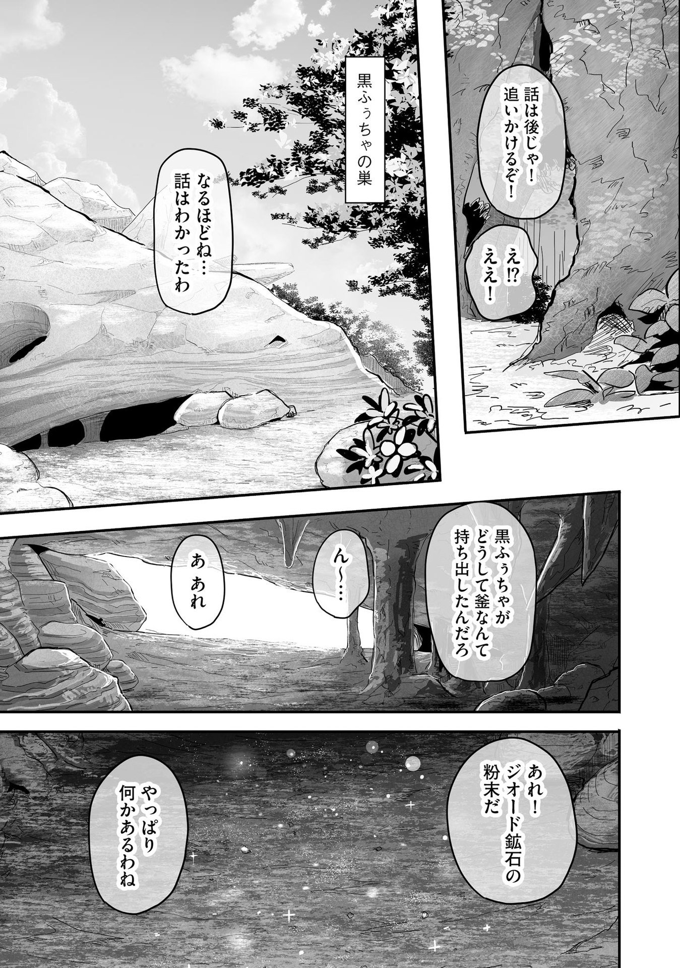 Daiku Joshi to Shota Chibi Tanuki no Isekai Kojima Slow Life Chapter 6 15ページ